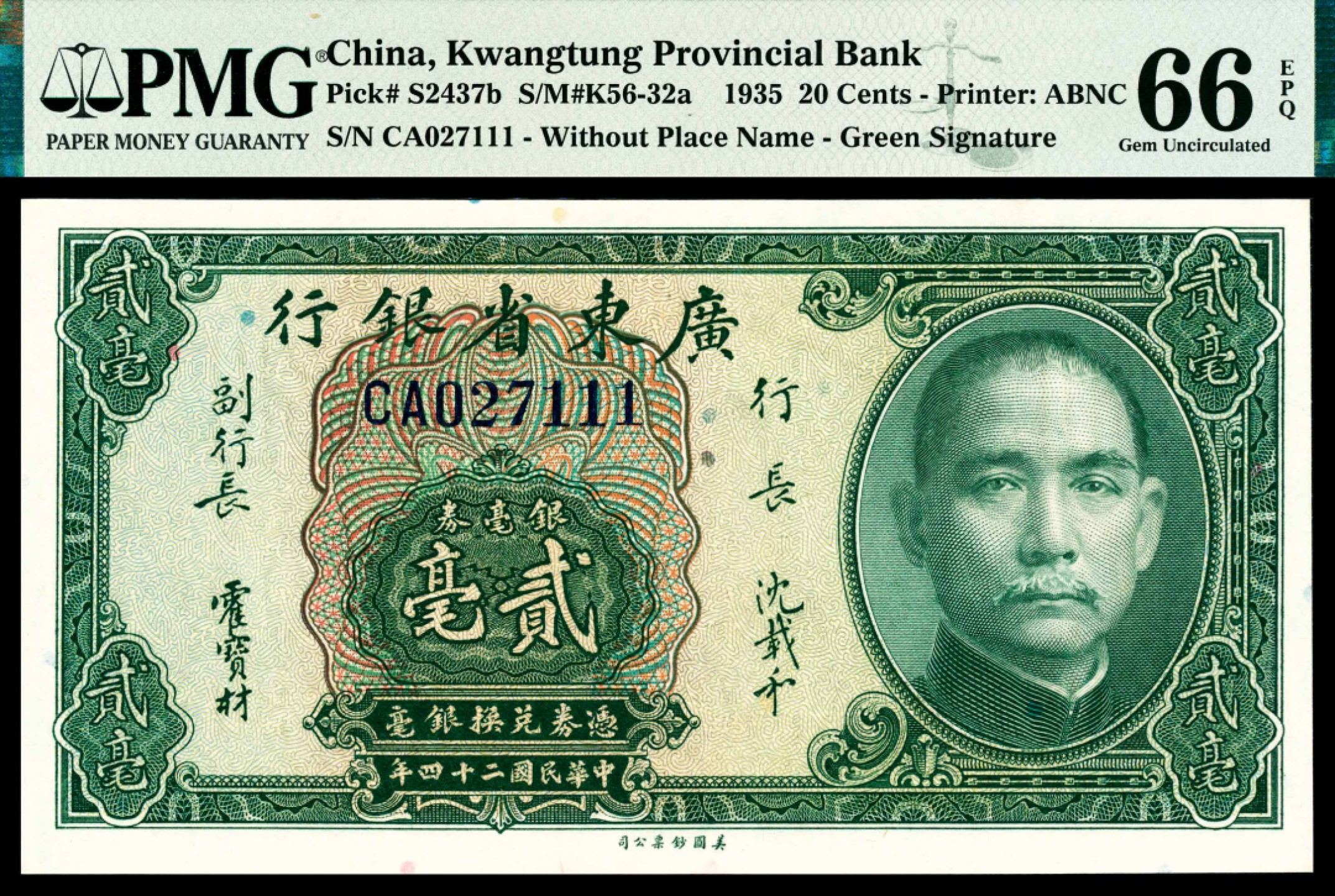 2022宜和春季拍卖会老纸币人民币专场 民国二十四年（1935年）广东省银行美钞版银毫券贰毫，沈载和、霍宝材绿色签名，PMG66EPQ，尾号111
