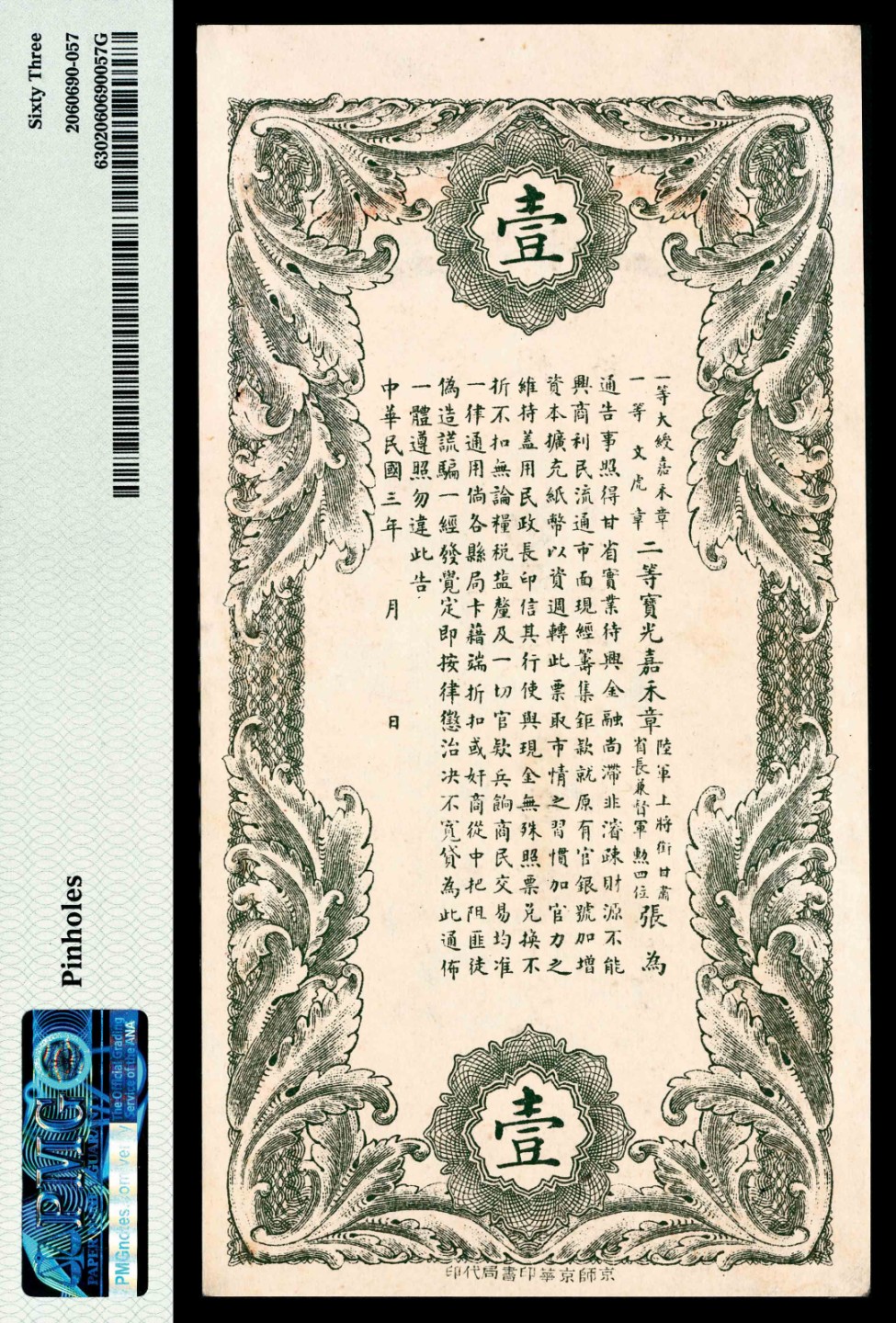 2022宜和春季拍卖会老纸币人民币专场 民国三年（1914年）甘肃官银号制钱壹千文，未填用，PMG63，Pinholes