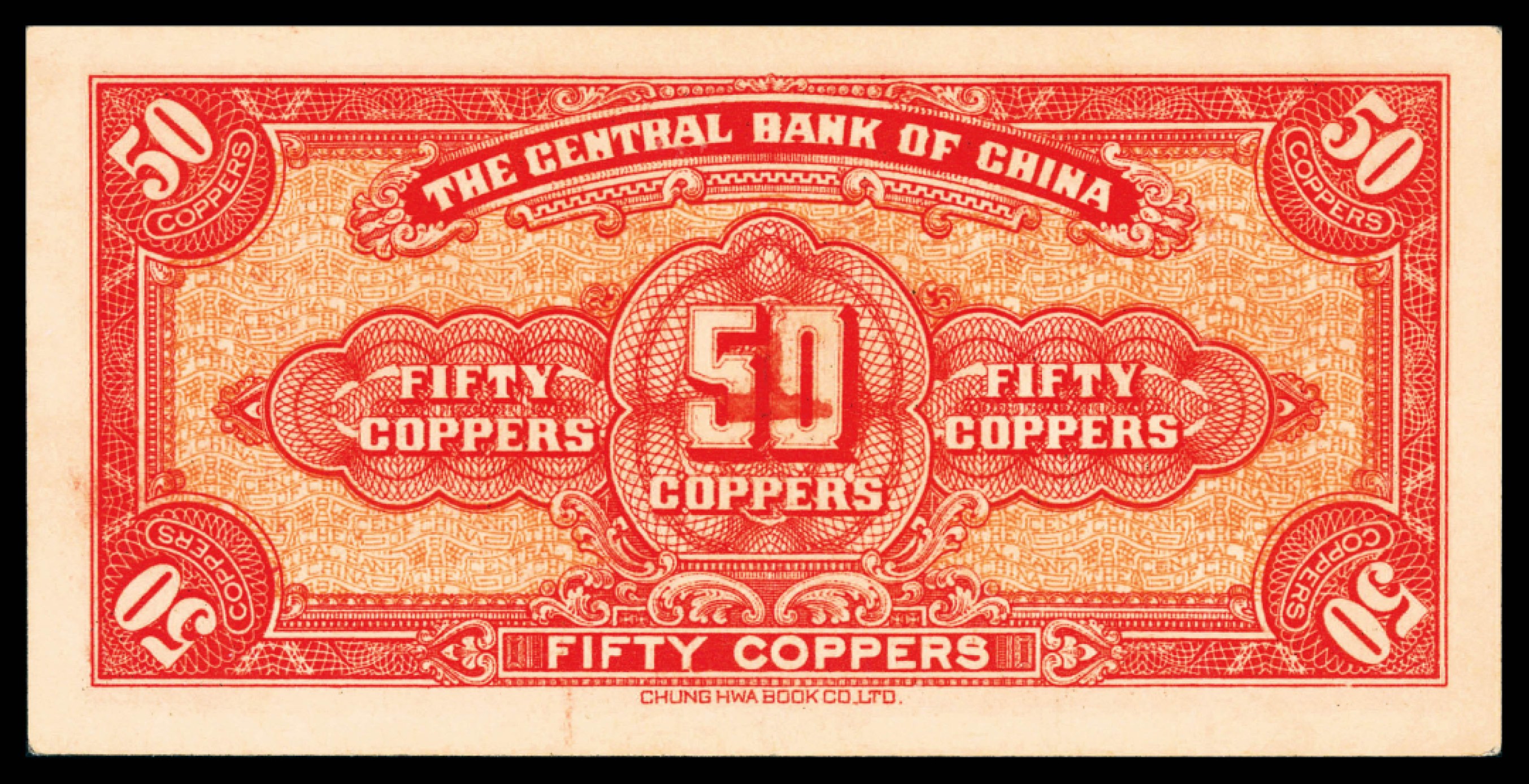2022宜和春季拍卖会老纸币人民币专场 无年份（1928年）中央银行当十铜元伍拾枚改贰角伍分，加盖“四川省通用”，票面加盖多处印章，PMG53EPQ