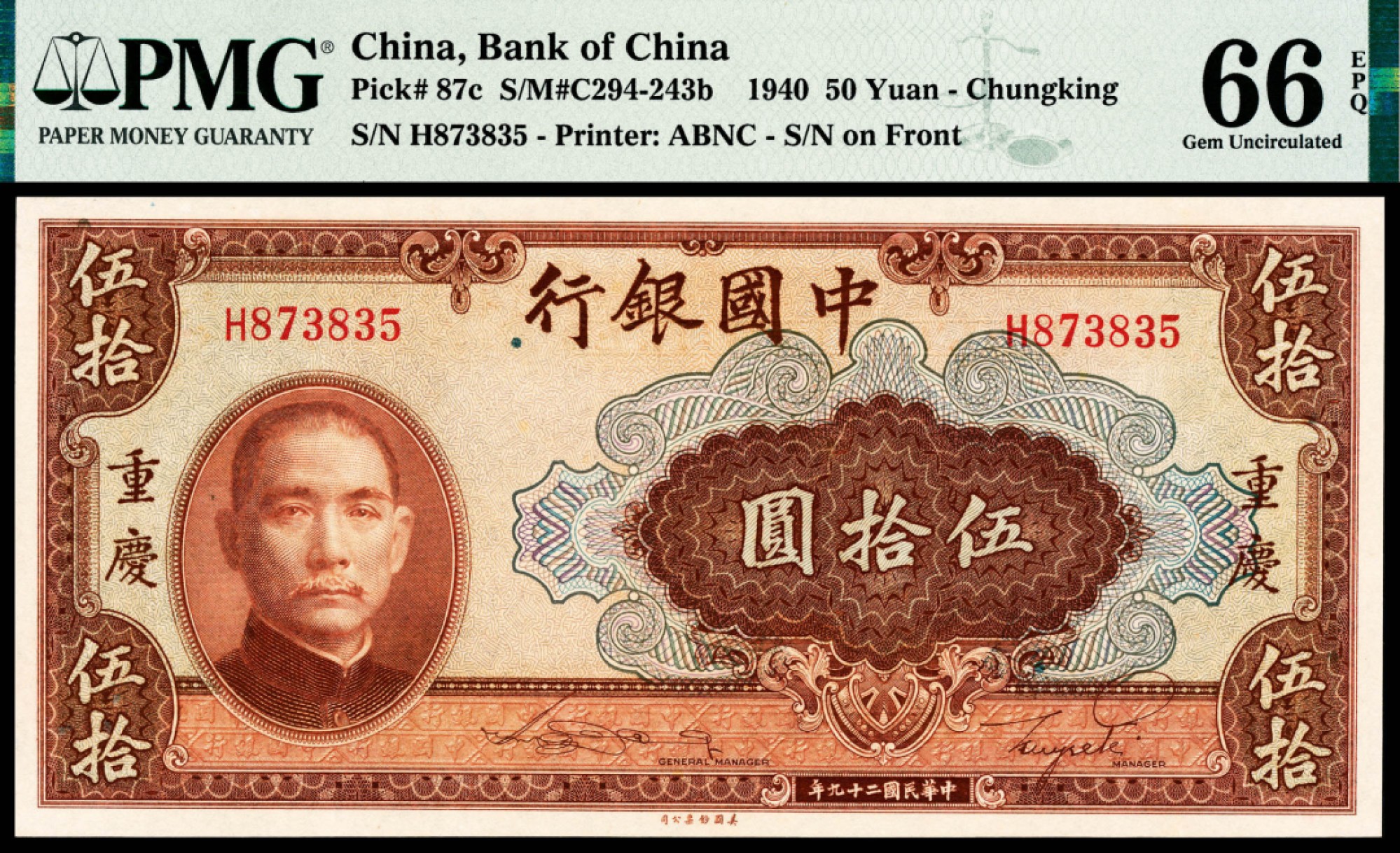 2022宜和春季拍卖会老纸币人民币专场 民国二十九年（1940年）中国银行美钞版伍拾圆，重庆地名，单面号，PMG66EPQ，冠军分，大票幅中难得的冠军品质！