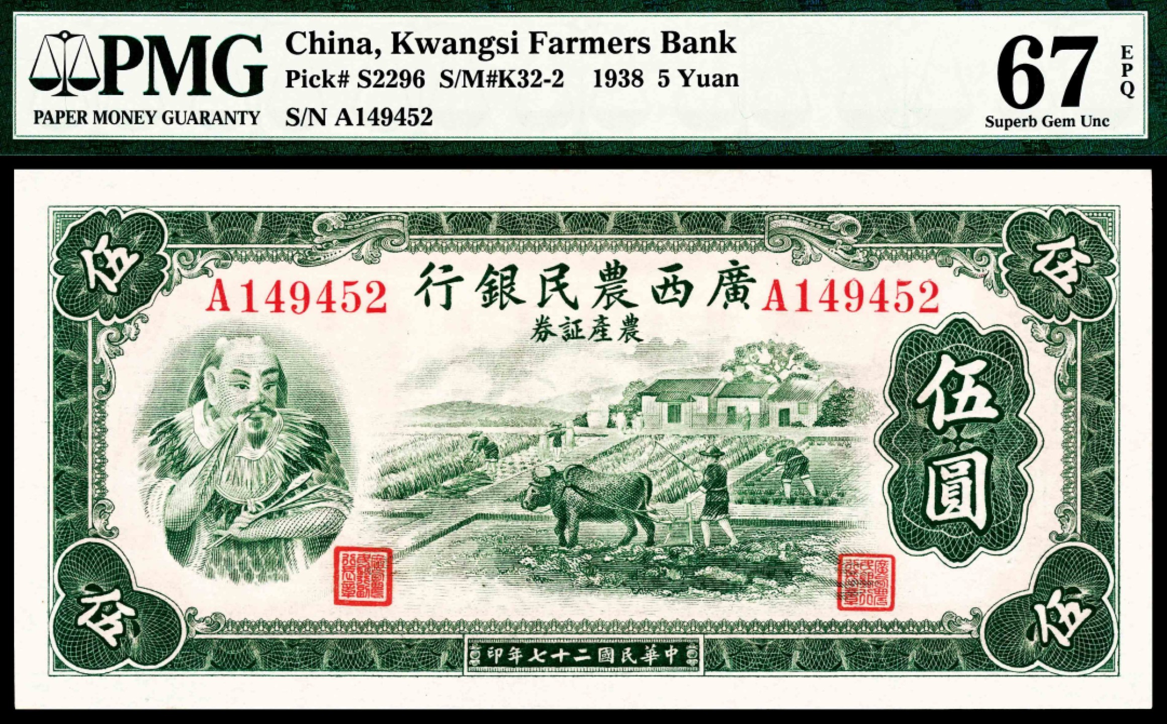 2022宜和春季拍卖会老纸币人民币专场 民国二十七年（1938年）广西农民银行农产证券伍圆，神农像，PMG67EPQ，冠军分，仅3枚                                               1937年1月26日，广西农民银行正式成立，成立之初，为了解决周转资金短缺的问题，于1937年10月申请，计划发行“农产证券”，以广西农民银行保存的稻谷为发行准备，持券人可随时向银行要求稻谷兑现，此券以小洋为本位，有壹圆券300万元，伍圆券700万元，票面总额1000万元，由香港商务印书馆印制，后由于南京政府的阻止，最终未能发行。