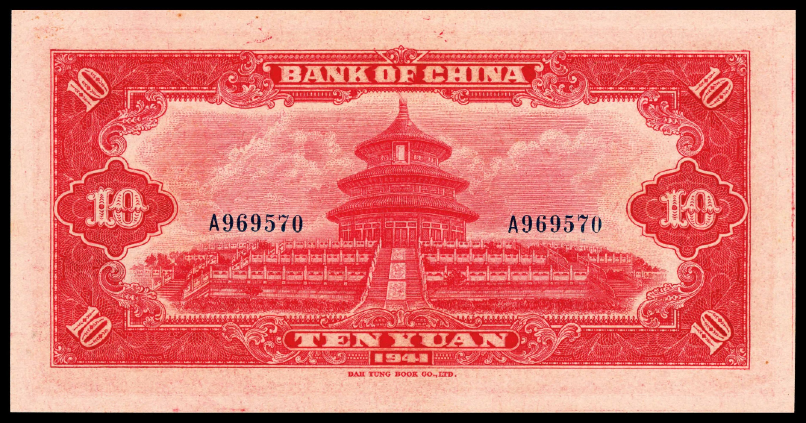 2022宜和春季拍卖会老纸币人民币专场 民国三十年（1941年）中国银行大东版拾圆，圆号码，A字轨，PMG65EPQ