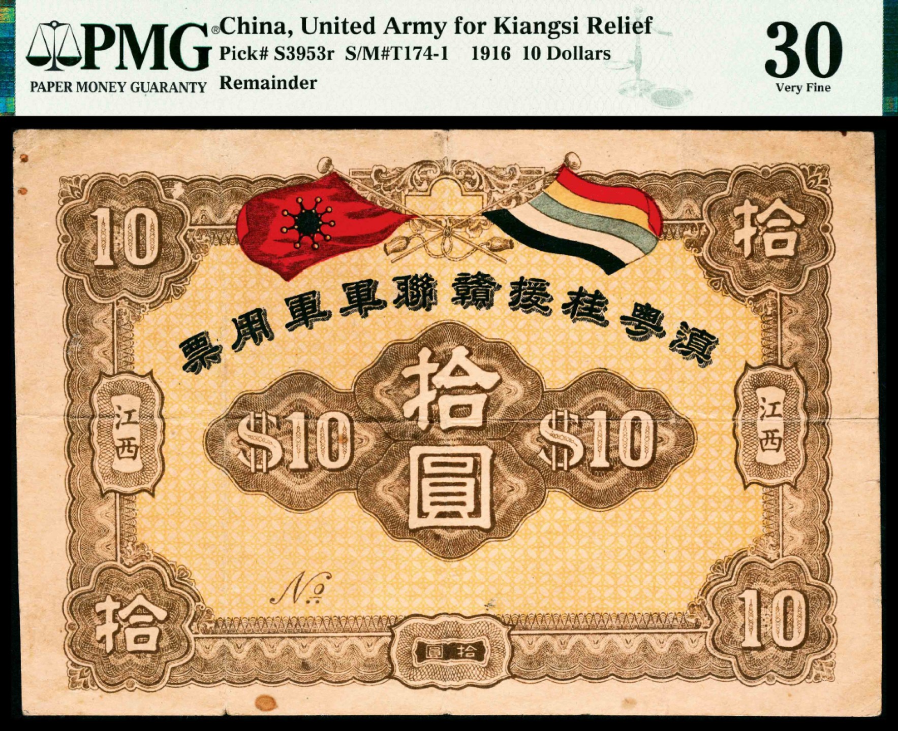 2022宜和春季拍卖会老纸币人民币专场 无年份（1916年）中华民国滇粤桂援赣联军军用票拾圆，江西地名，PMG30，Rust,Split,Ink。                                                         1916年护国军军务院成立，并编定滇粤桂联军准备出兵讨袁，联军准备借道广东进入江西，在途中由联军司令部核准发行专供本军军需的滇粤桂援赣联军军用票，有壹圆、伍圆、拾圆三种面值。在军队到达韶州后，袁世凯病逝，战争遂告平息。
