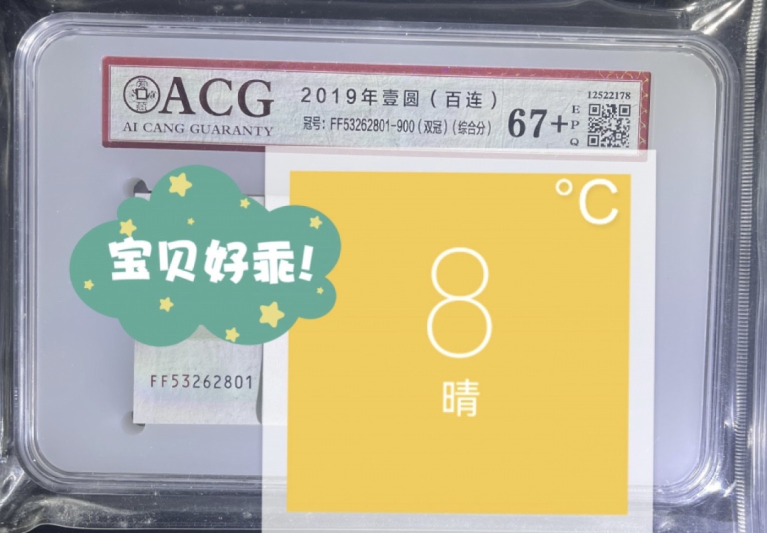 【丑猫0612】今晚7点整。【自动快拍】 191FF双冠888标百