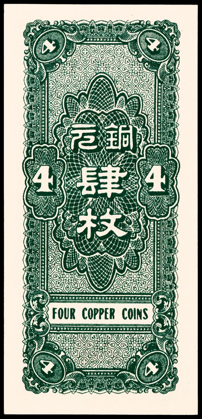 2022宜和春季拍卖会老纸币人民币专场 民国二十七年（1938年）河北银钱局肆枚，PMG65EPQ