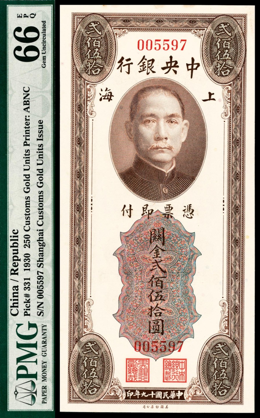 2022宜和春季拍卖会老纸币人民币专场 民国十九年（1930年）中央银行美钞版关金贰佰伍拾圆，PMG66EPQ，亚军分