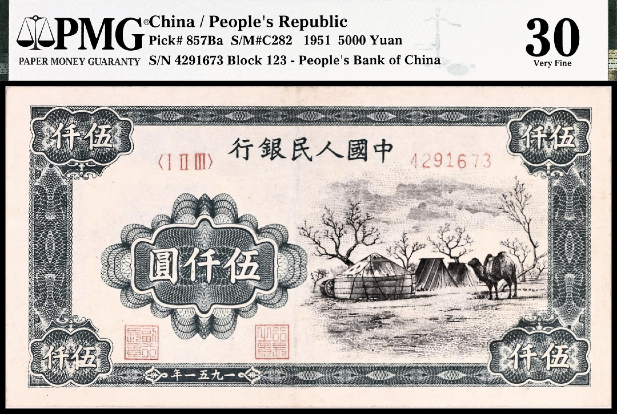 2022宜和春季拍卖会老纸币人民币专场 1951年第一版人民币伍仟圆，蒙古包，蒙文，四大天王之一，PMG30，Repaired，珍罕
