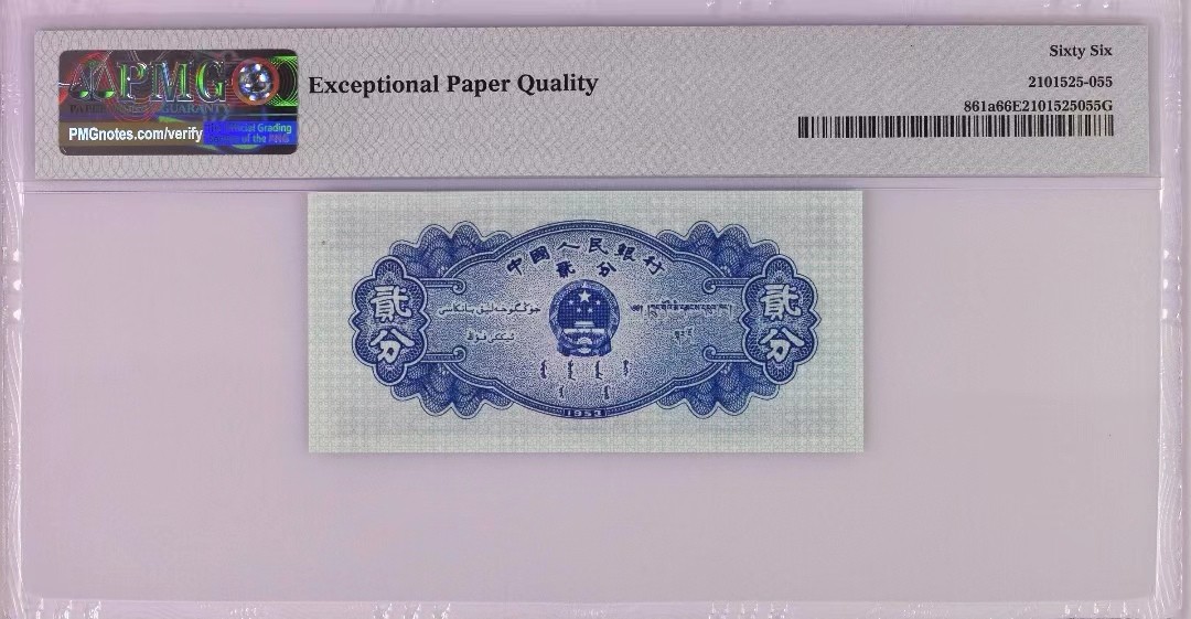 【华誉王者】2024期拍卖 长号二分 数三三对半无347 PMG66E 534-6655855