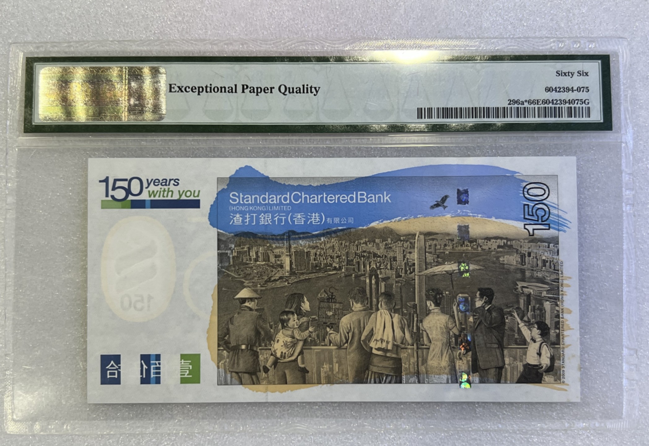 大中华拍卖第693期 香港渣打银行150周年纪念钞补号09150 HK019895