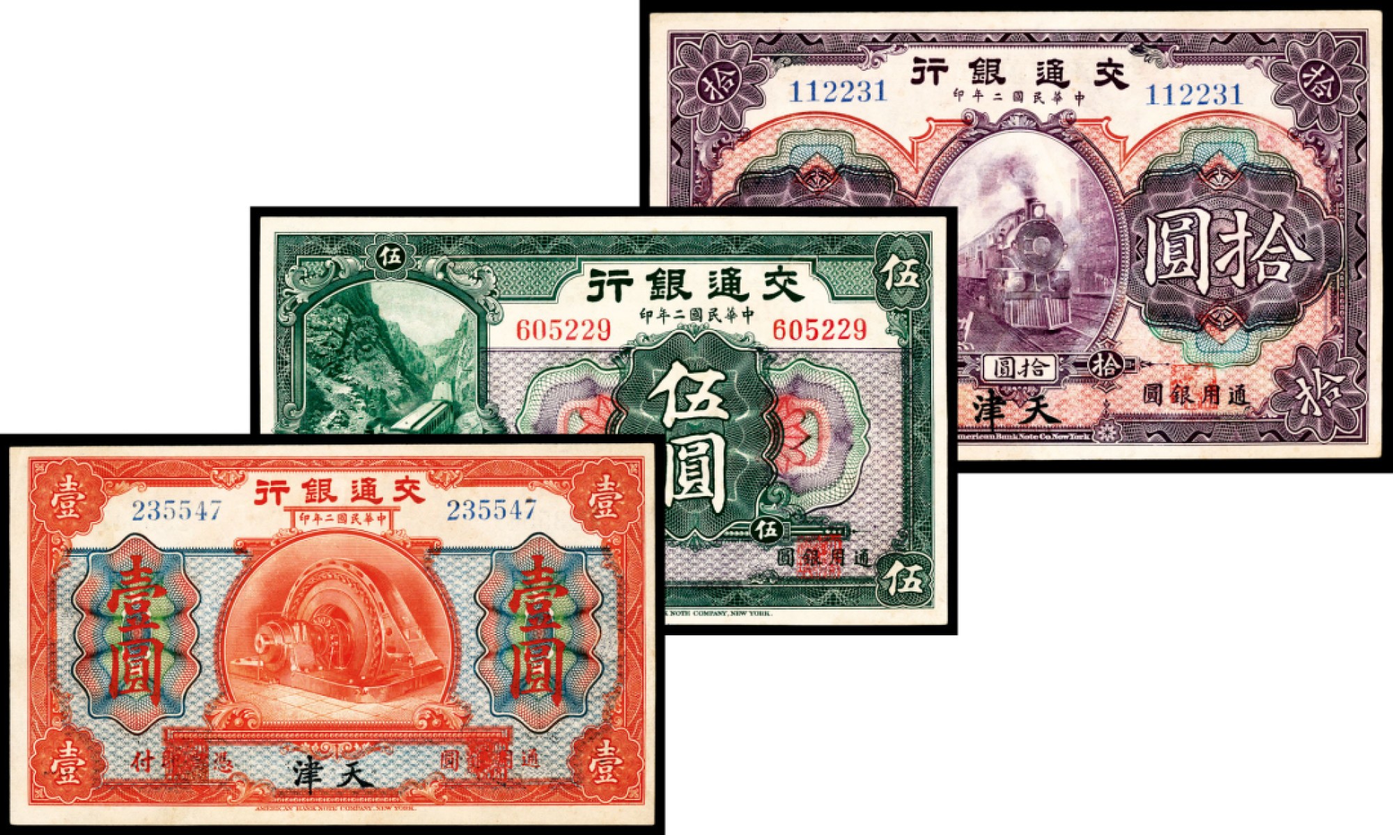 2022宜和春季拍卖会老纸币人民币专场