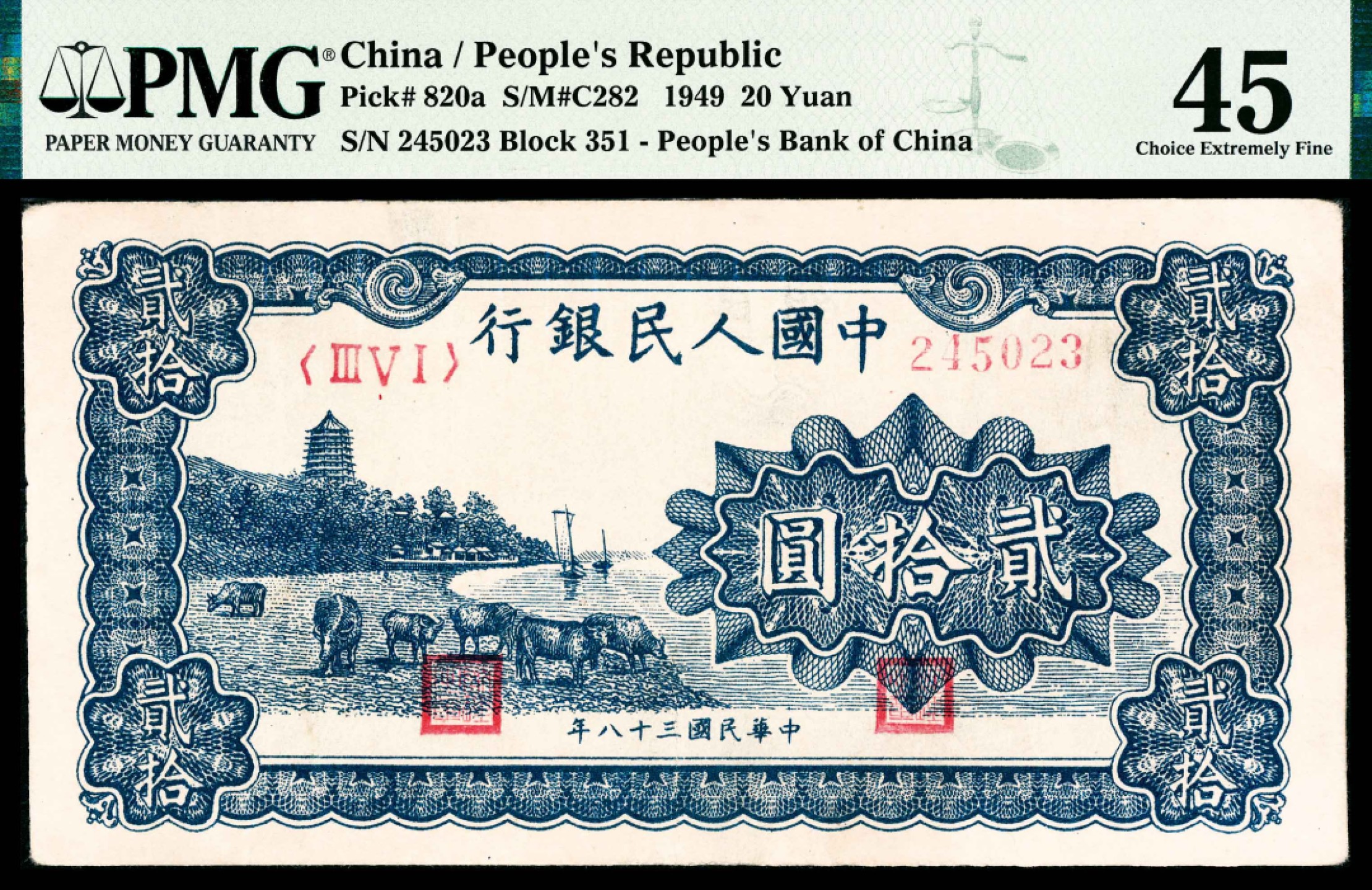 2022宜和春季拍卖会老纸币人民币专场 1949年第一版人民币贰拾圆，蓝色塔下牧牛图，一组五枚连号，PMG40-50，连号券难得