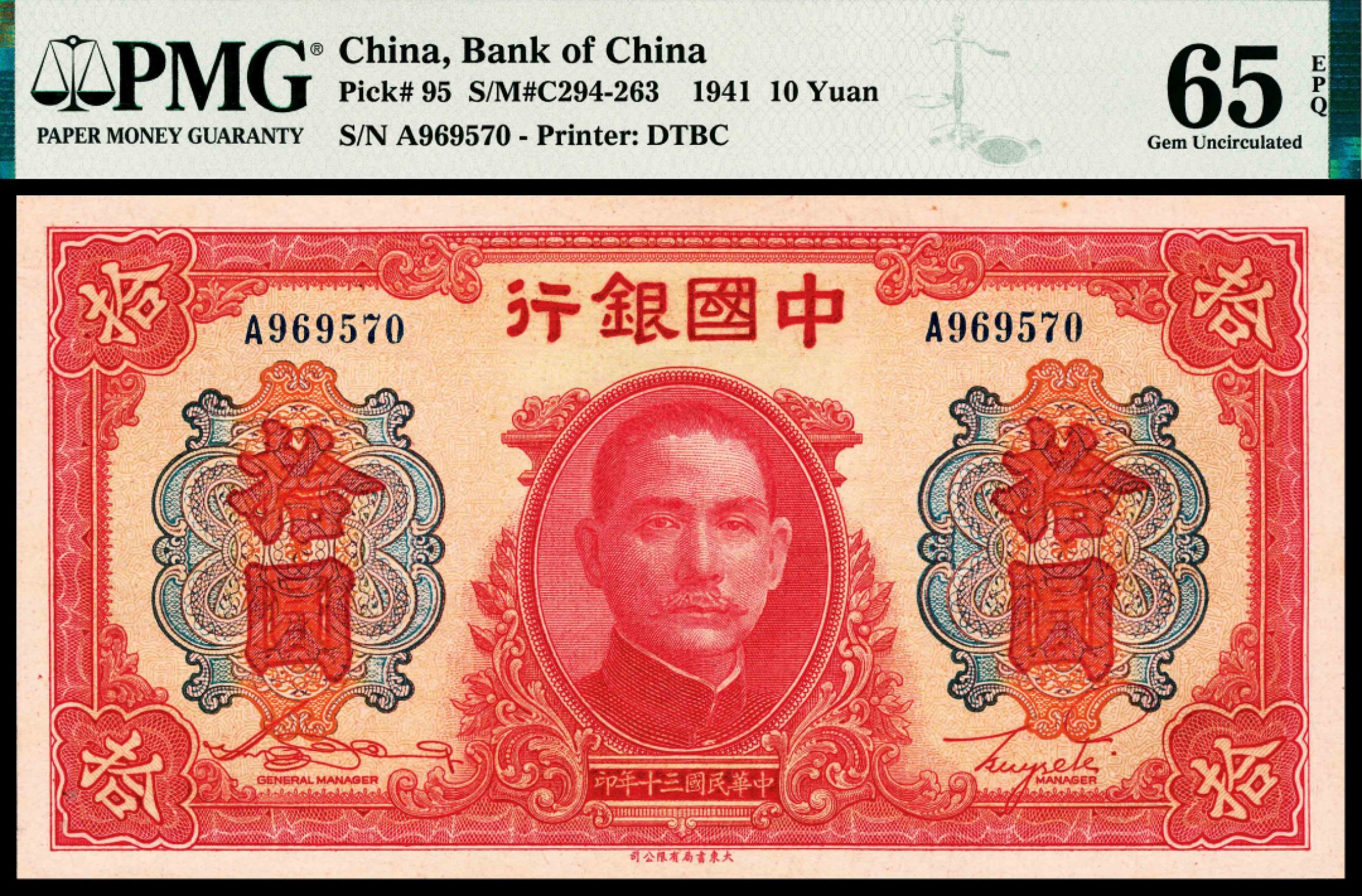 2022宜和春季拍卖会老纸币人民币专场 民国三十年（1941年）中国银行大东版拾圆，圆号码，A字轨，PMG65EPQ