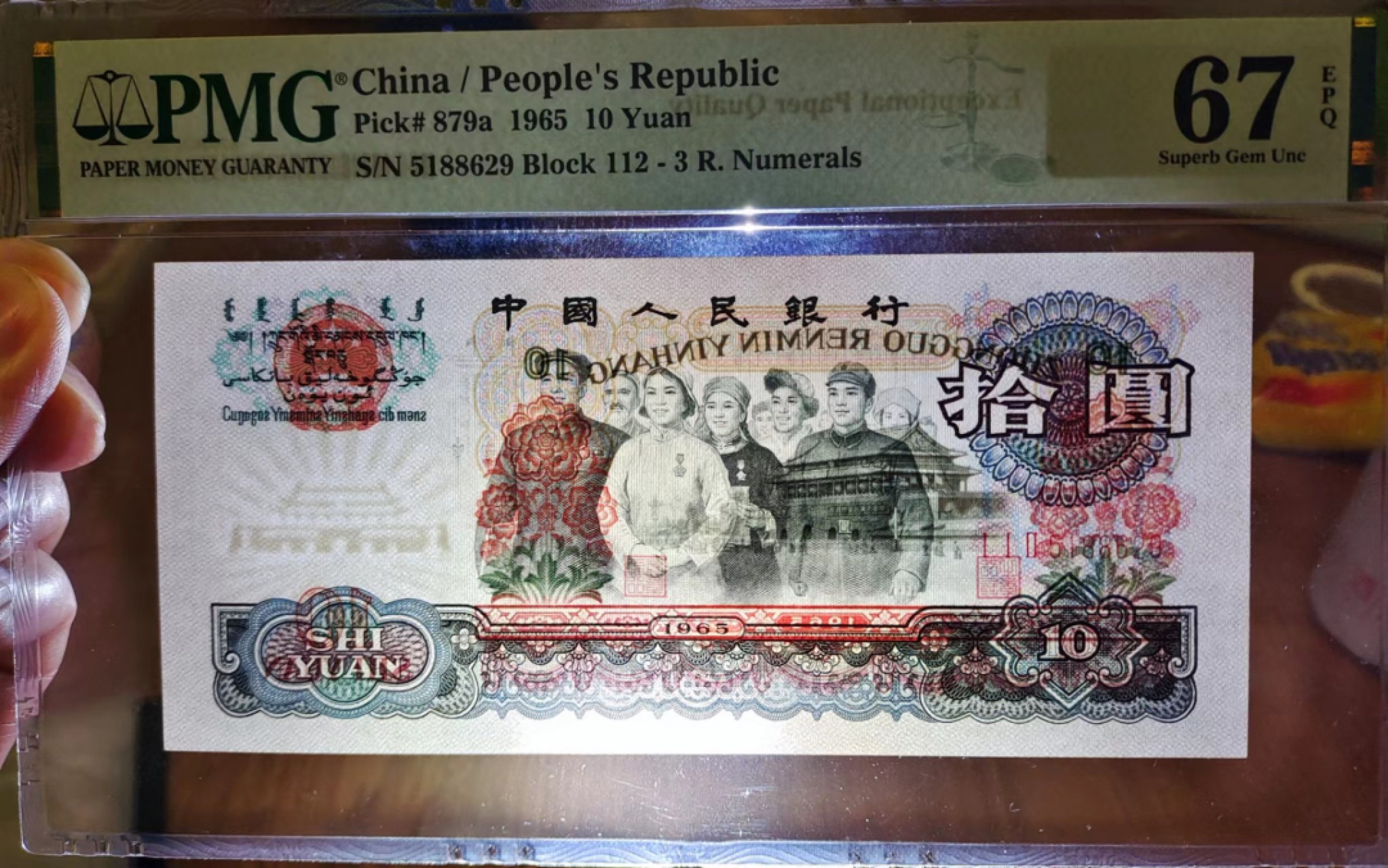 【华誉王者】2024期拍卖 PMG67分三罗马大团结112-5188629，带冠号无347，超大尺寸！灯下无油无斑，刀评极佳状态！