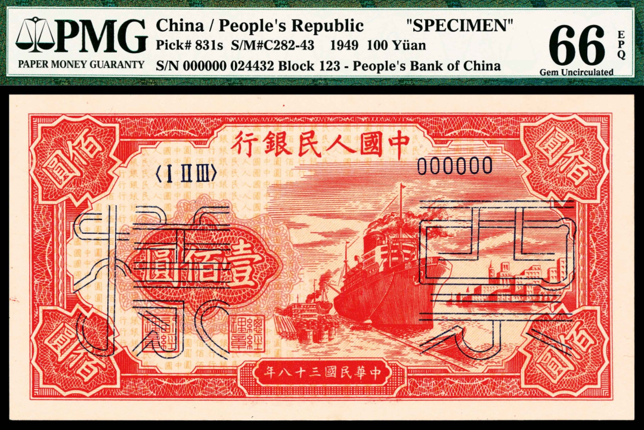 2022宜和春季拍卖会老纸币人民币专场 1949年第一版人民币壹佰圆，红轮船图，单张式票样，PMG66EPQ，冠军分，仅4枚，样票藏家可遇不可求的机会