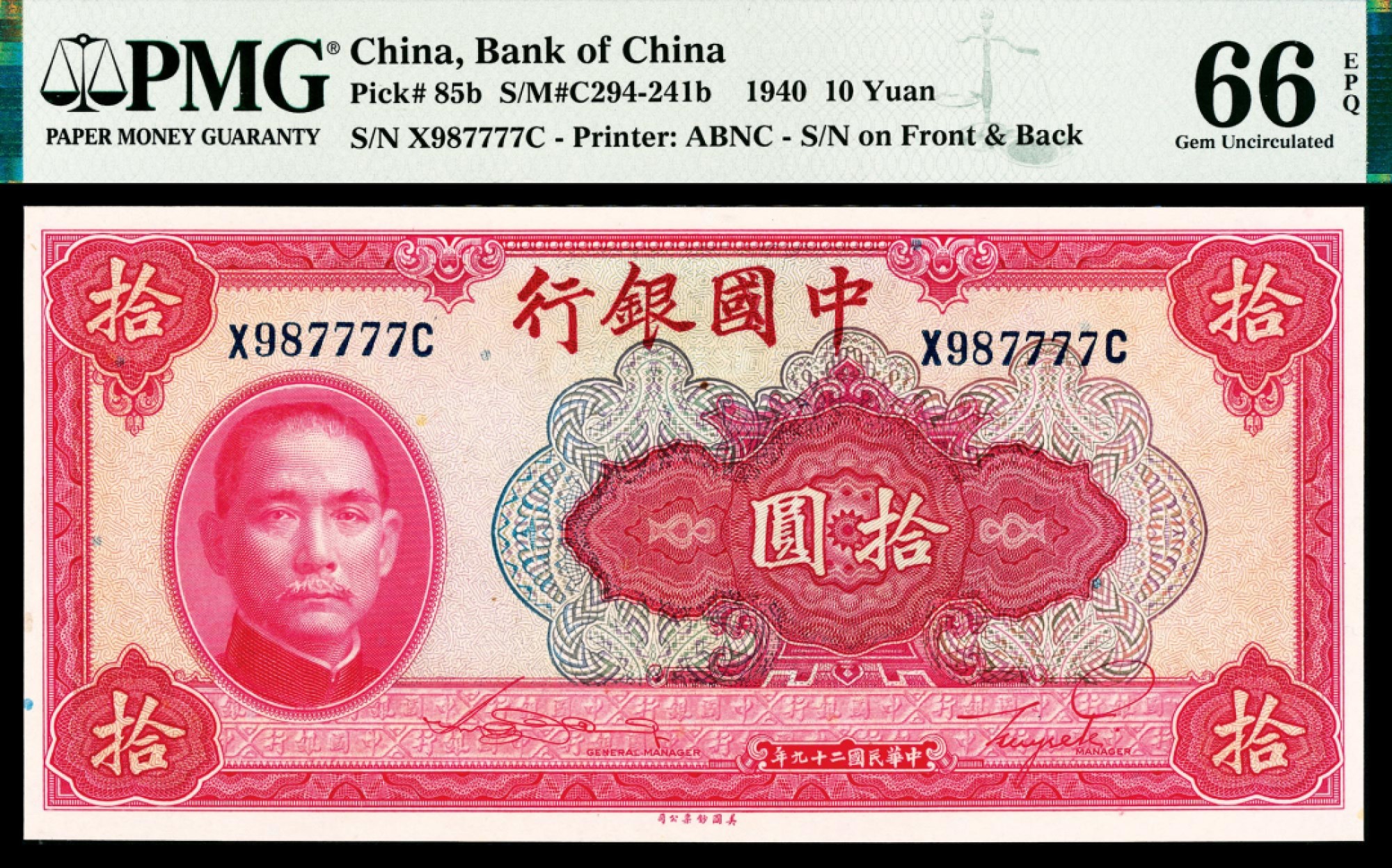 2022宜和春季拍卖会老纸币人民币专场