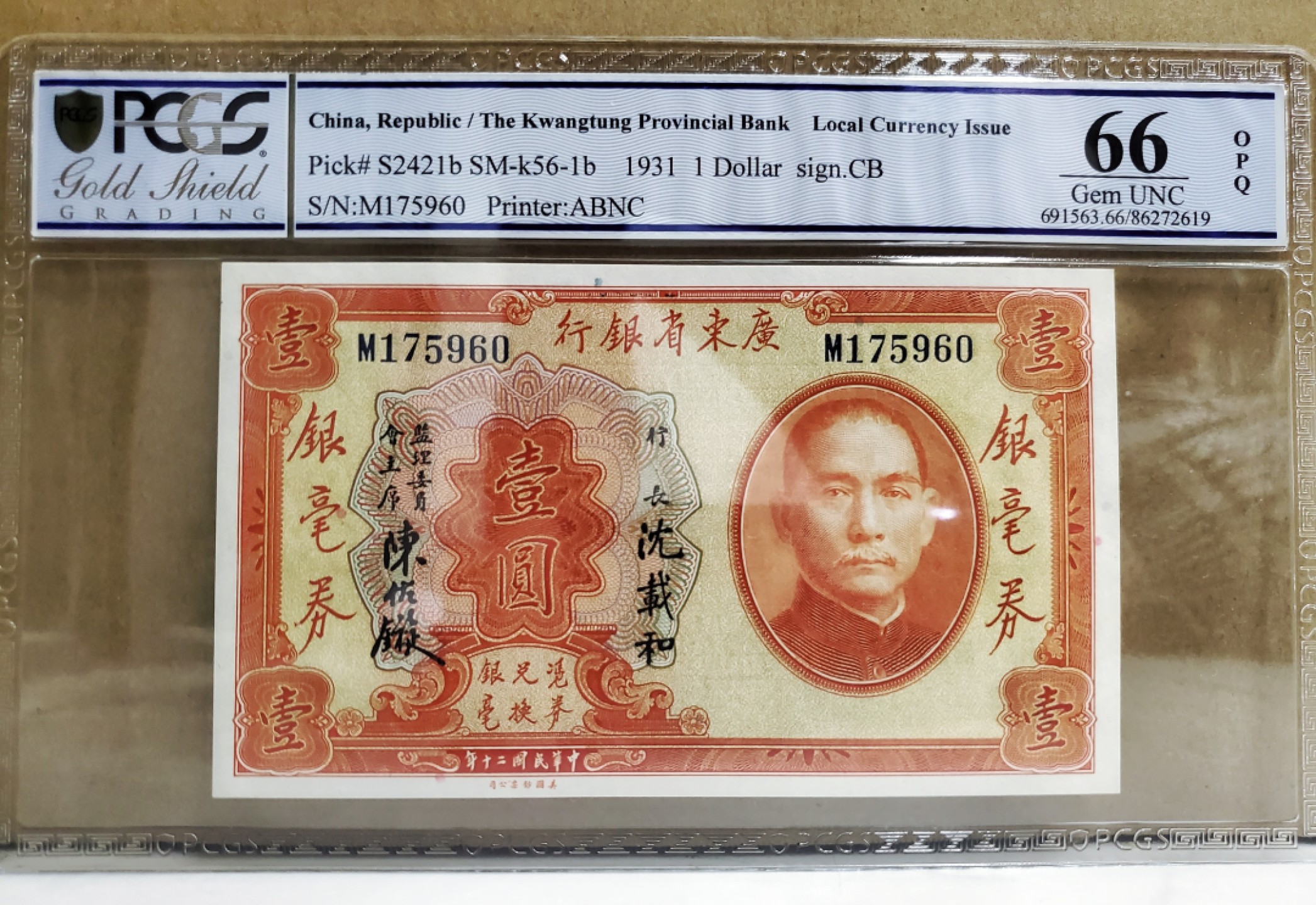 Chase Auction 第12期 - - 中外纸钞、民国炒联拍！ 1931年民国广东省银行1元，PCGS66分！