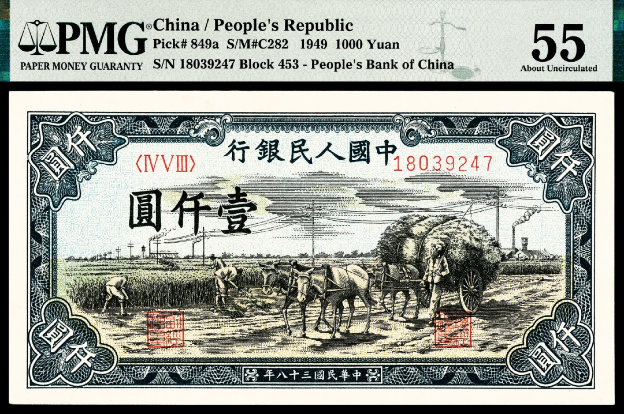 2022宜和春季拍卖会老纸币人民币专场 1949年第一套人民币壹仟圆，秋收图西安版，PMG55