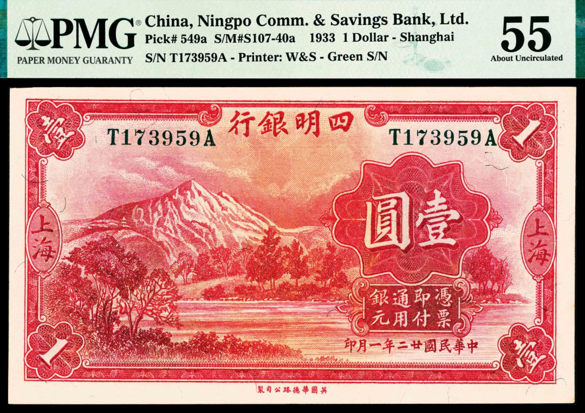 2022宜和春季拍卖会老纸币人民币专场 民国二十二年（1933年）四明银行华德路版壹圆，上海地名，蓝色号码，PMG55                                                                           此券共印有两批，第一批号码为黄绿色，因颜色较浅，不容易识别，第二批时号码颜色改为深蓝色，T-A冠字为第一个冠字。