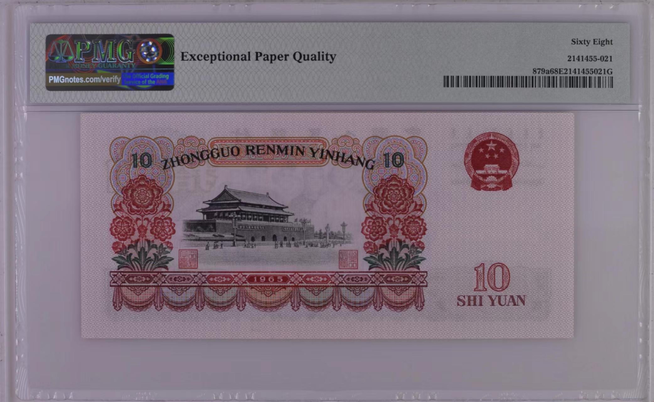 【华誉王者】2024期拍卖 PMG68分三罗马大团结918-1250621，尺寸足足，灯下无油无斑，全程带冠号都无347！