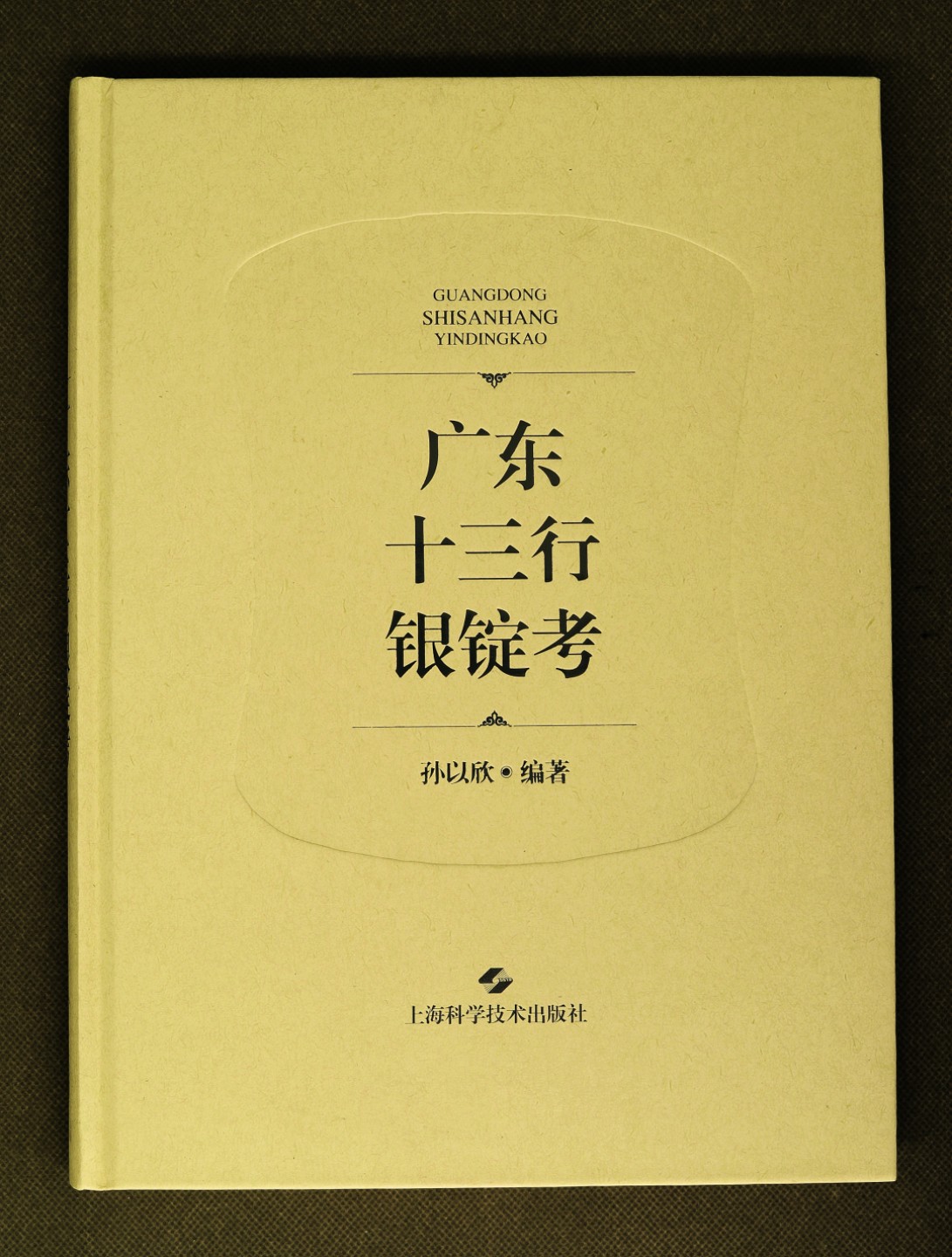 2022宜和春季拍卖会机制币金银锭专场- 宜和拍卖- 宜和拍卖- 麦稀奇