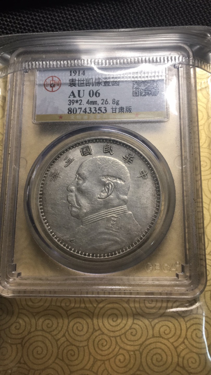 【华誉王者】2024期拍卖 大头甘肃版 公博-AU06 【80743353】