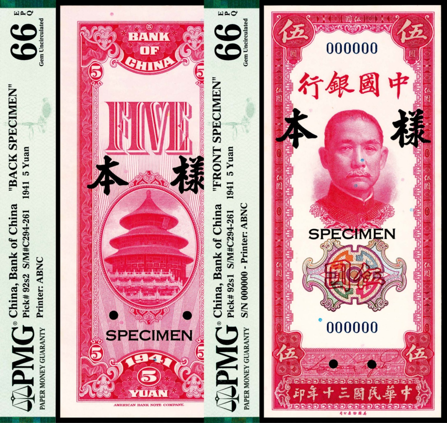2022宜和春季拍卖会老纸币人民币专场 民国三十年（1941年）中国银行美钞版竖式伍圆，单面样本，正背面各一枚，PMG66EPQ
