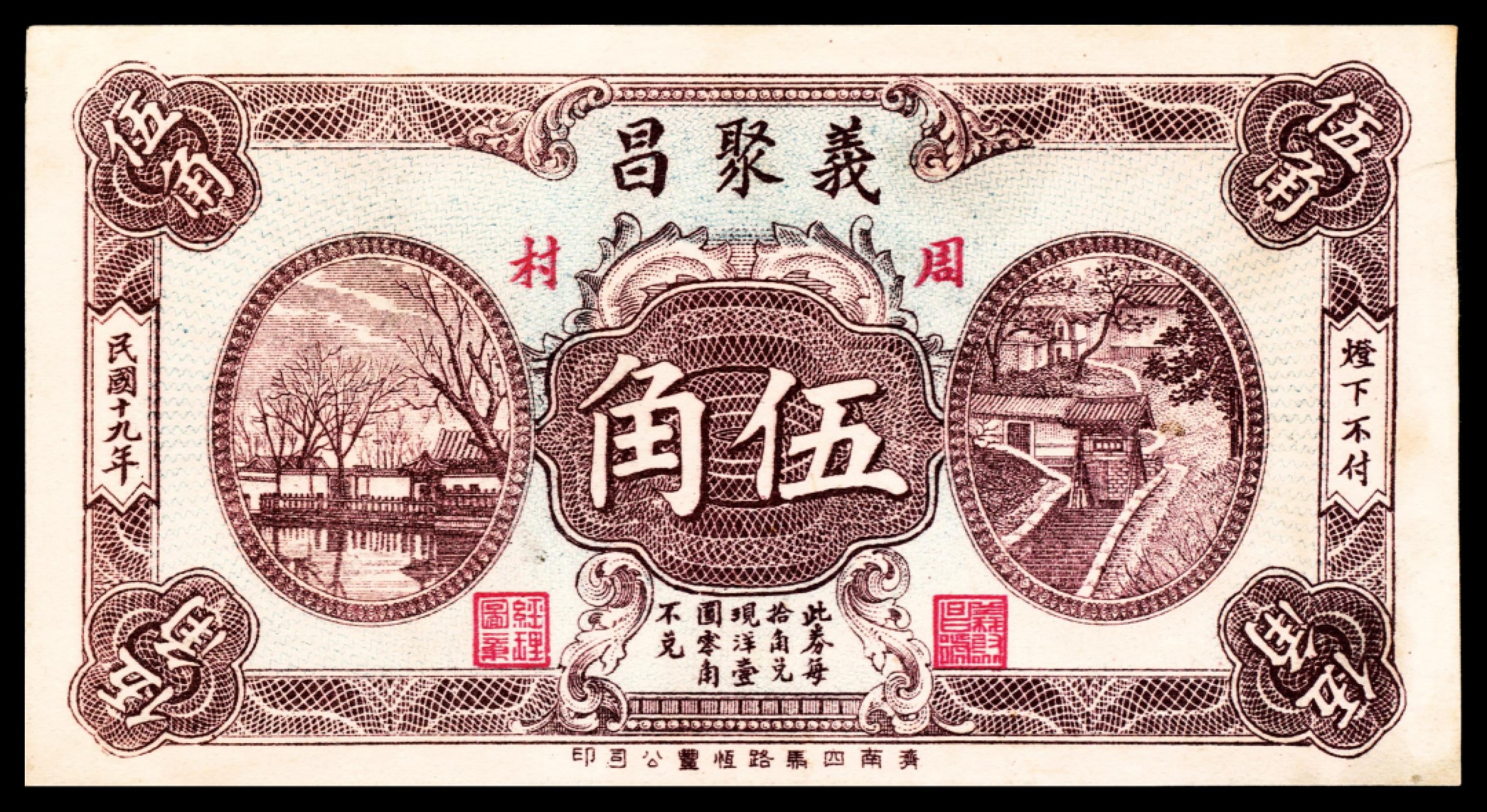 2022宜和春季拍卖会老纸币人民币专场