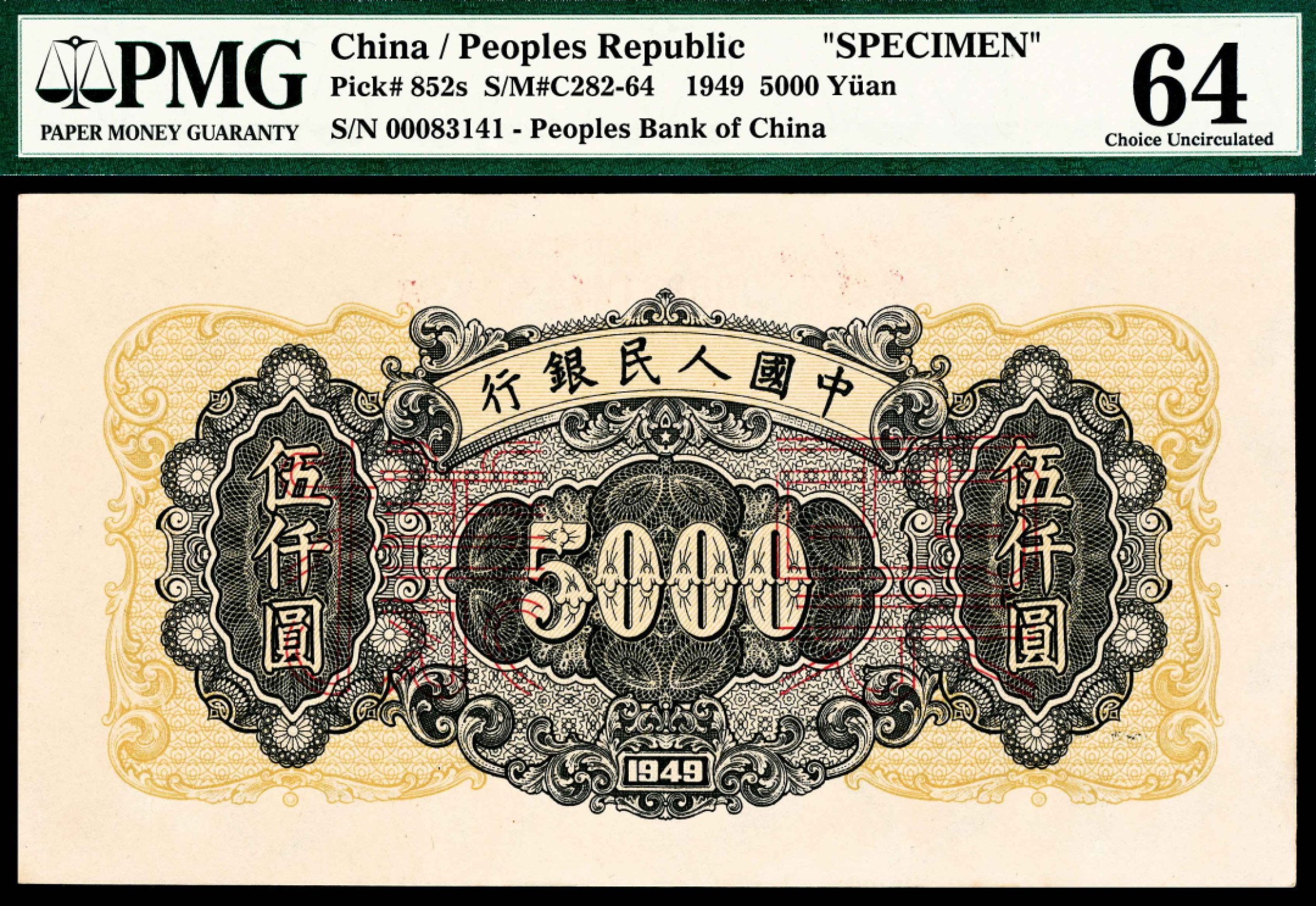 2022宜和春季拍卖会老纸币人民币专场 1949年第一版人民币伍仟圆，拖拉机工厂图，单面样本，正背面各一枚，样本号对号，PMG64-65EPQ