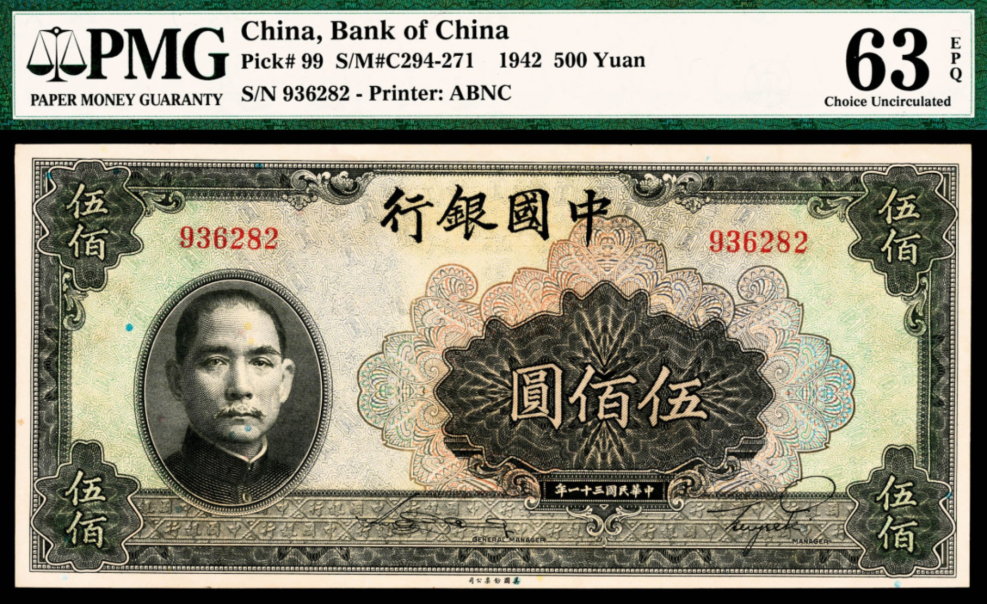 2022宜和春季拍卖会老纸币人民币专场 民国三十一年（1942年）中国银行美钞版伍佰圆，无字轨，PMG63EPQ，市场主流热门号码，俗称“大伍佰”，小名誉品