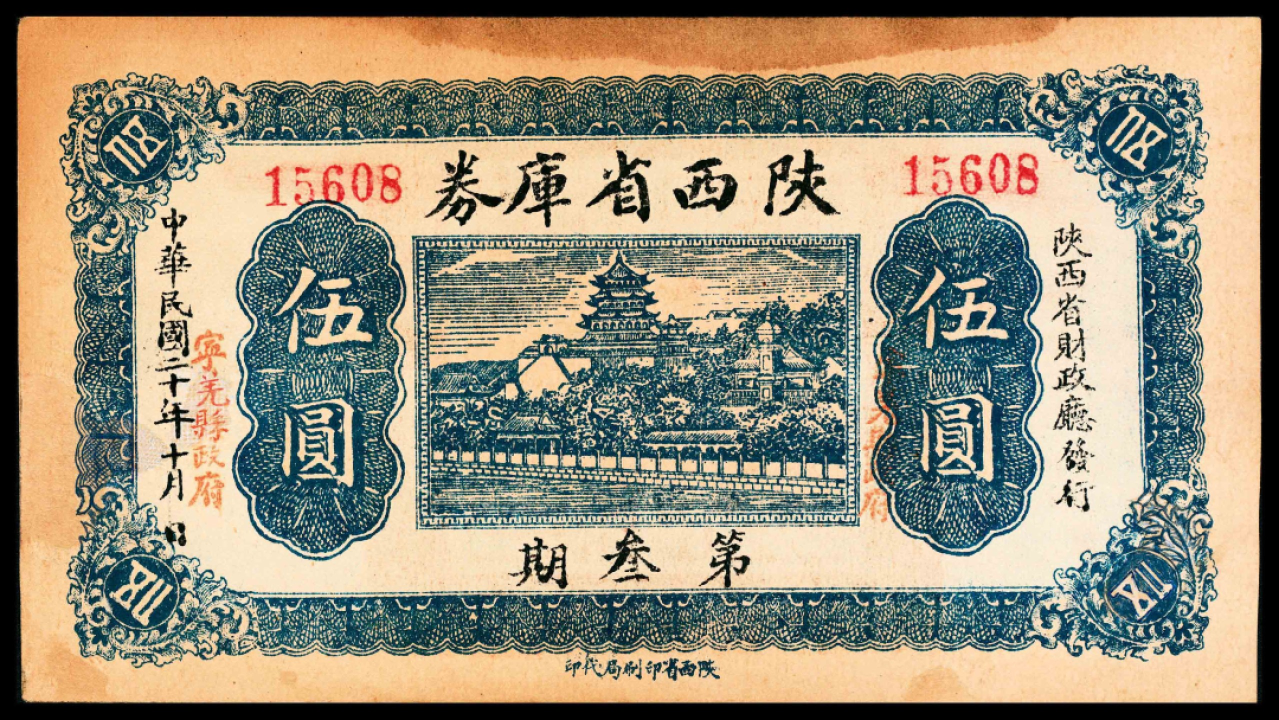 2022宜和春季拍卖会老纸币人民币专场