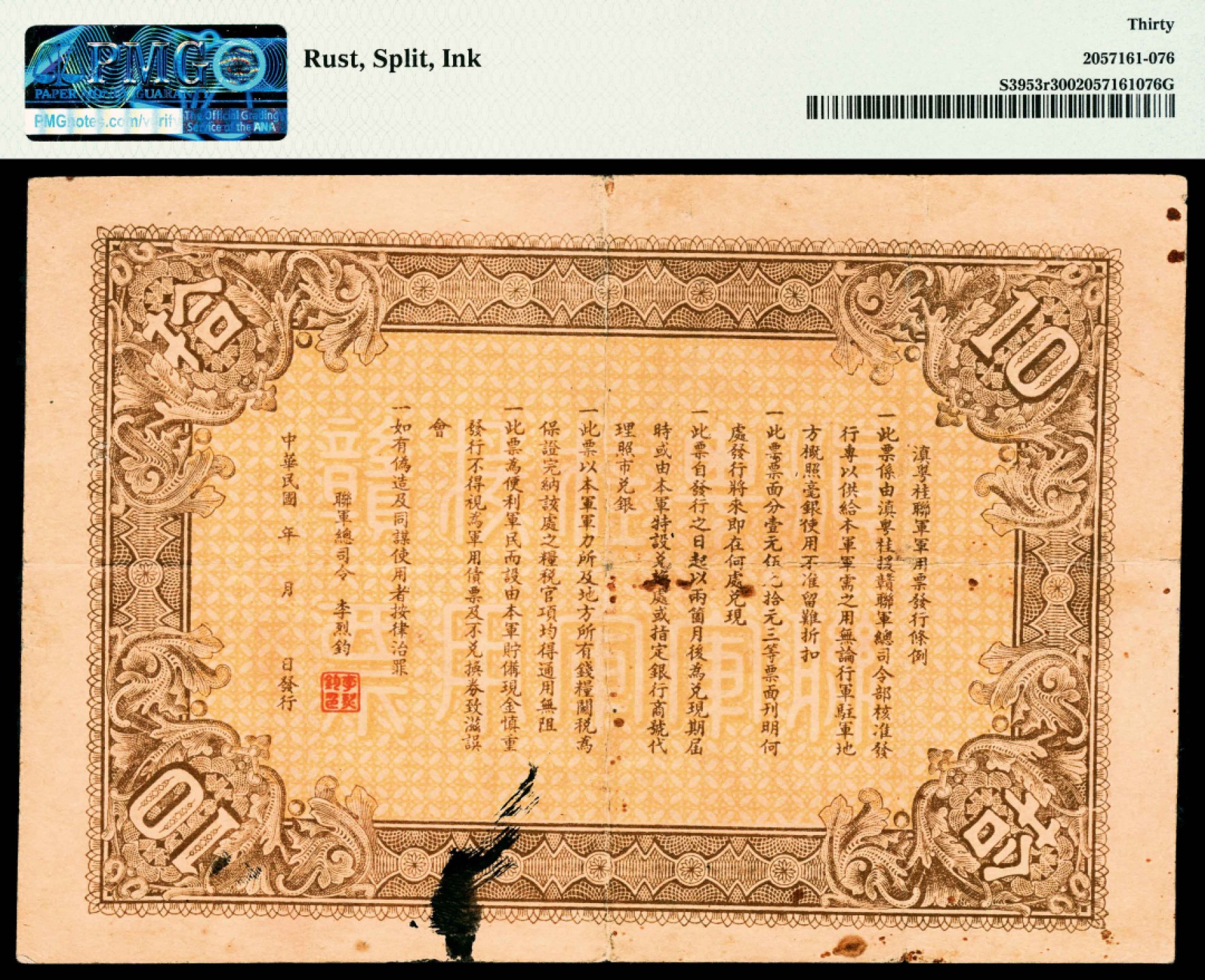 2022宜和春季拍卖会老纸币人民币专场 无年份（1916年）中华民国滇粤桂援赣联军军用票拾圆，江西地名，PMG30，Rust,Split,Ink。                                                         1916年护国军军务院成立，并编定滇粤桂联军准备出兵讨袁，联军准备借道广东进入江西，在途中由联军司令部核准发行专供本军军需的滇粤桂援赣联军军用票，有壹圆、伍圆、拾圆三种面值。在军队到达韶州后，袁世凯病逝，战争遂告平息。