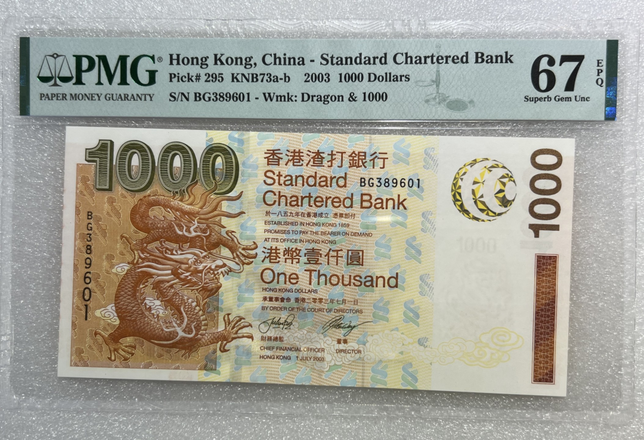 大中华拍卖第693期 香港渣打银行031000 BG389601