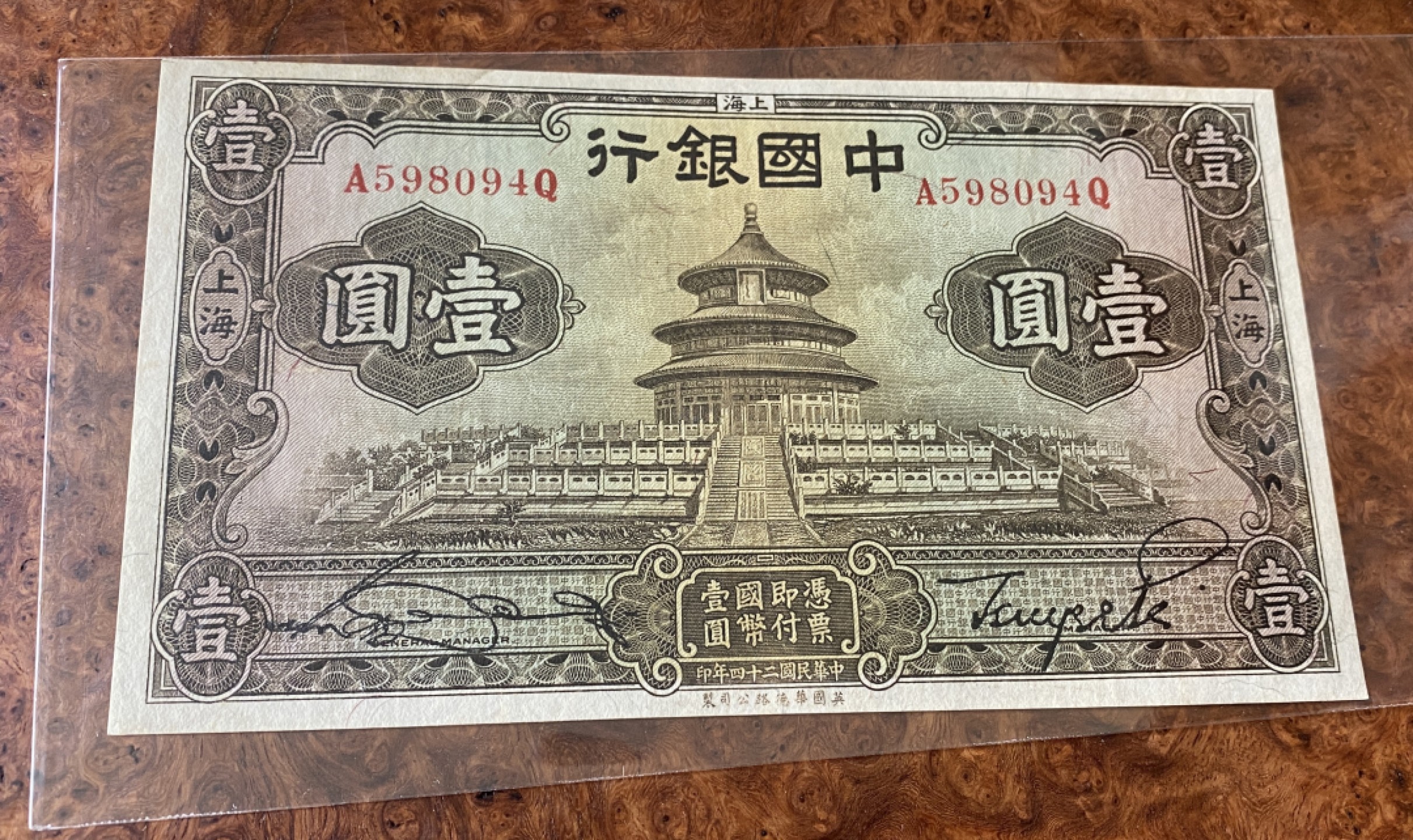 Chase Auction 第12期 - - 中外纸钞、民国炒联拍！ 1935年民国中国银行1元，大天坛，品相如图！华徳路公司出品！