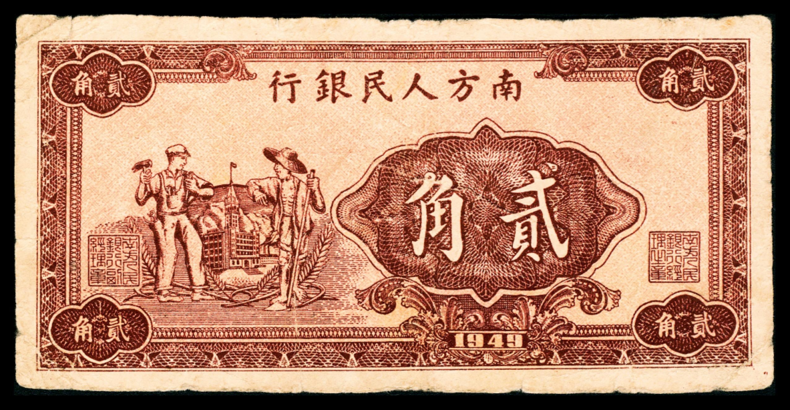 2022宜和春季拍卖会老纸币人民币专场 民国三十八年（1949年）南方人民银行壹角、贰角、伍角、壹圆、伍圆、拾圆一组六枚，六至九品
