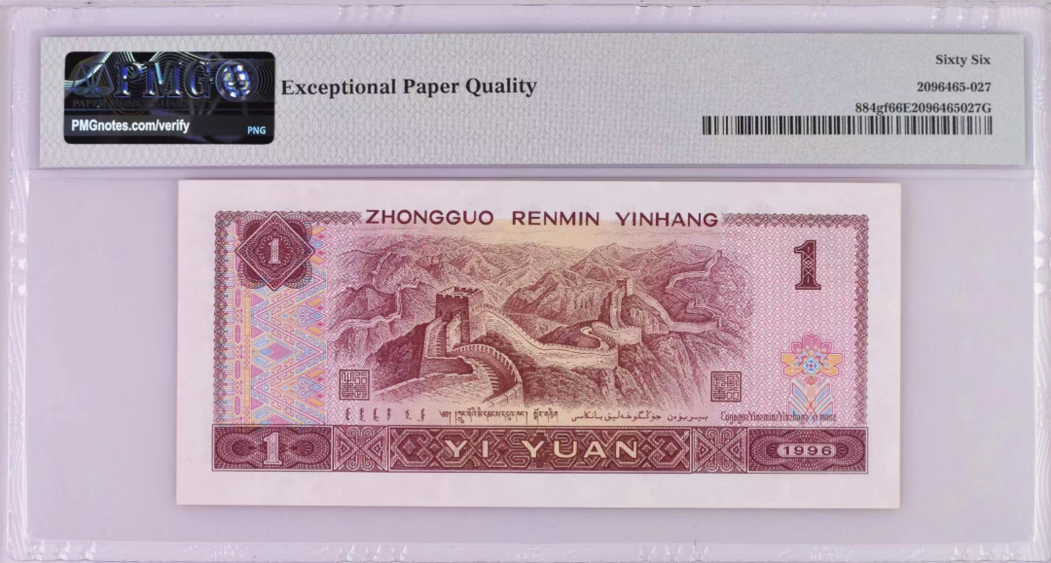 【华誉王者】2024期拍卖 961超密丝，钞票防伪荧光丝龙头始祖，稀有靓号YO66685077，荧光版别：884gf, PMG66E, 珍稀流水状态一流，尺足无油无斑。密丝品种仅存于YO冠3-7开头的个别流水，四版非常稀缺版别，实验钞。绝品超高密丝少之又少，赏心悦目，值得珍藏。