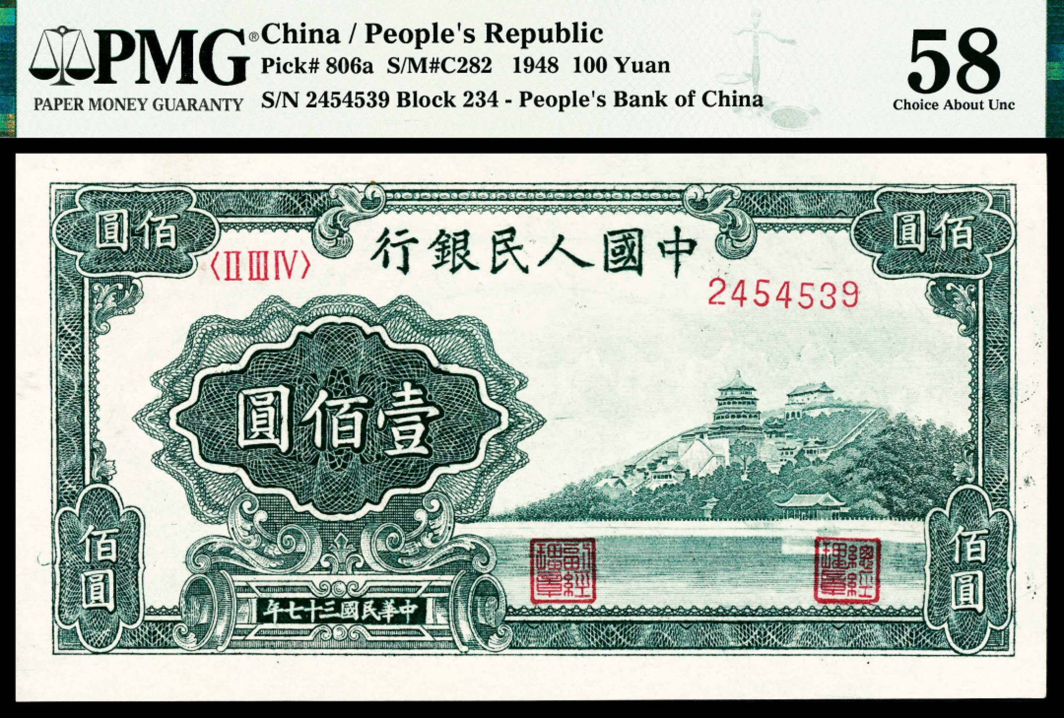 2022宜和春季拍卖会老纸币人民币专场 1948年第一版人民币壹佰圆，万寿山图，浅色（甲式），PMG58