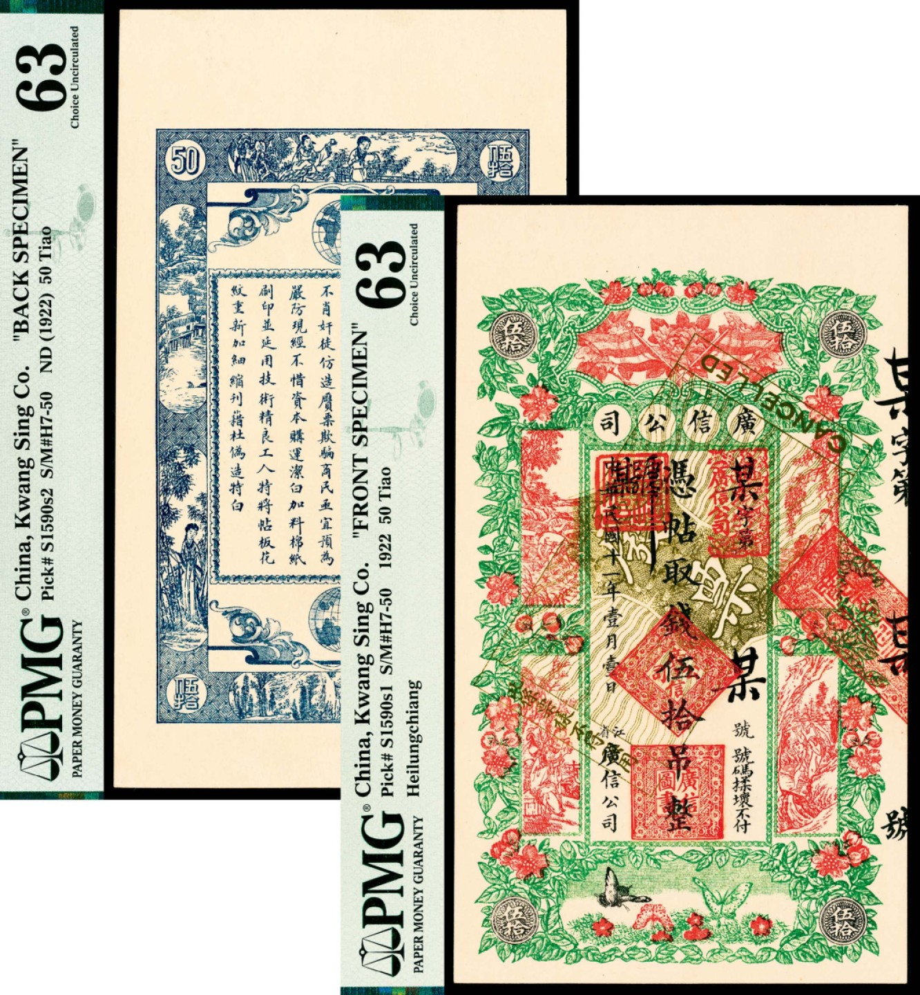2022宜和春季拍卖会老纸币人民币专场 民国十一年（1922年）江省广信公司伍拾吊，单面样本，正背面各一枚，正面图案尤为精美，应为出处揭下之纸张，均为PMG63，冠军分，Previously Mounted