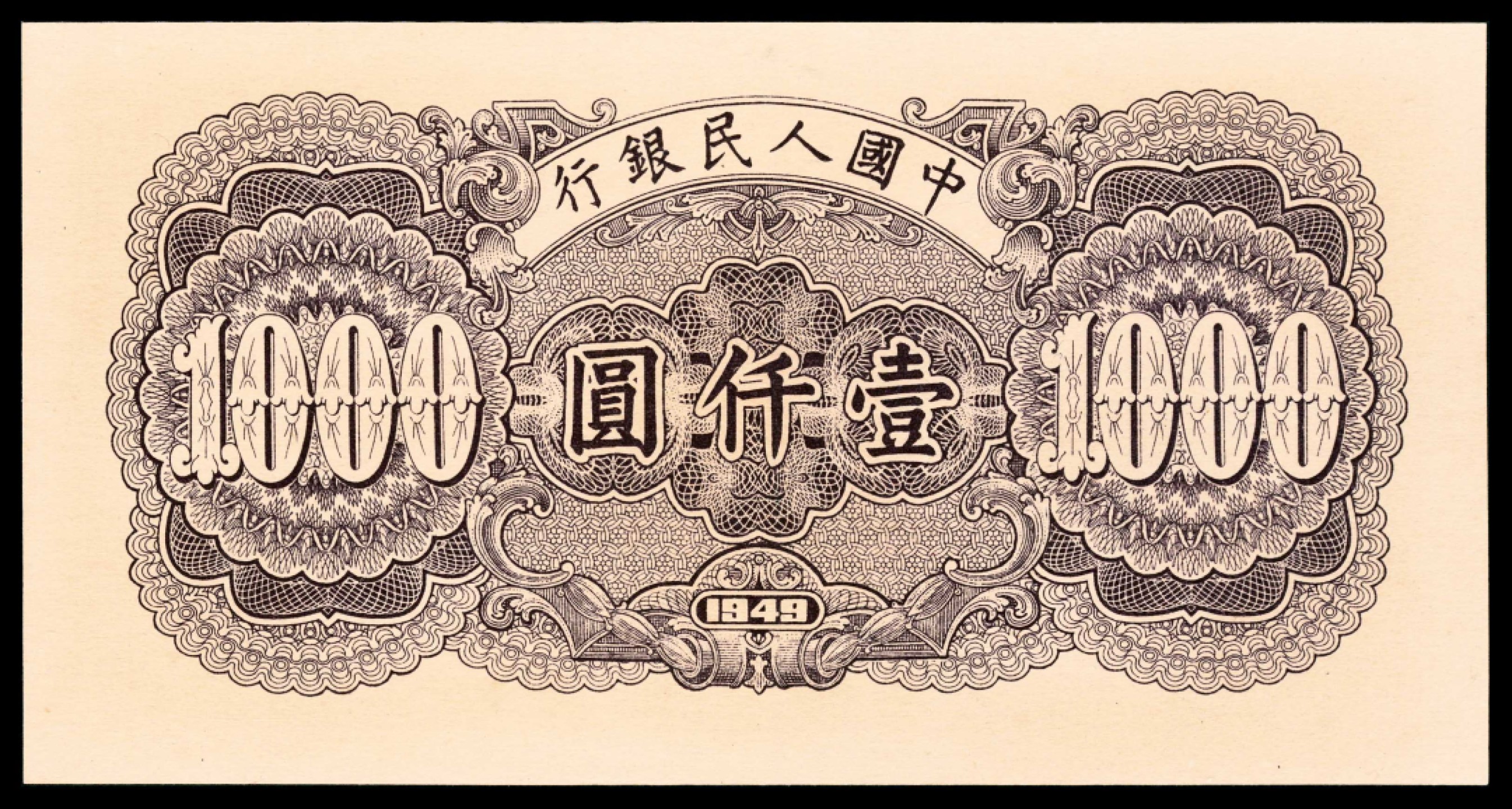 2022宜和春季拍卖会老纸币人民币专场 1949年第一版人民币壹仟圆，钱塘江大桥图，无水印，尾号6666，PMG66EPQ，亚军分，市场主流热门号码，6666吉祥号，罕见趣味品，尾号与评级分数一致，更具趣味