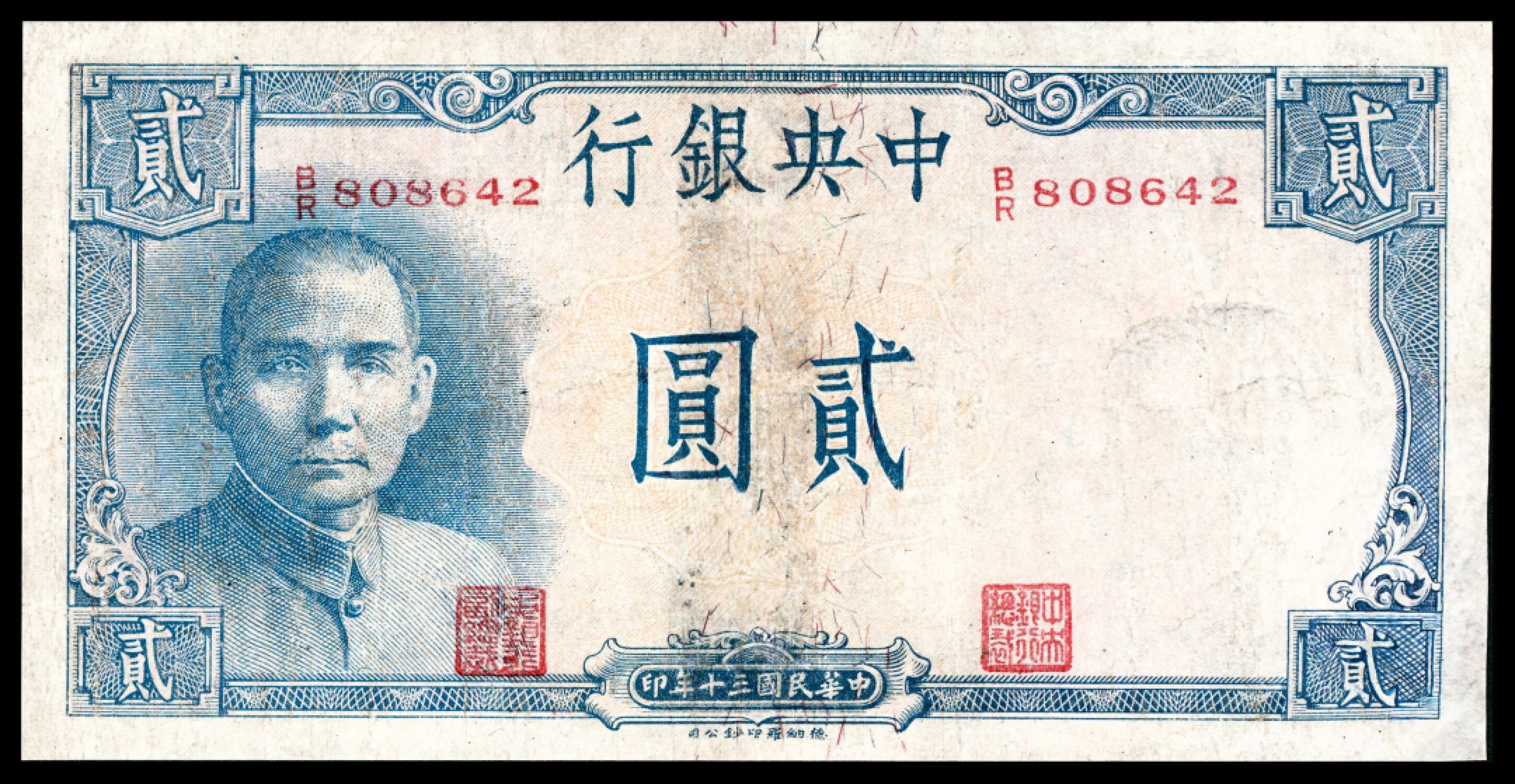 2022宜和春季拍卖会老纸币人民币专场