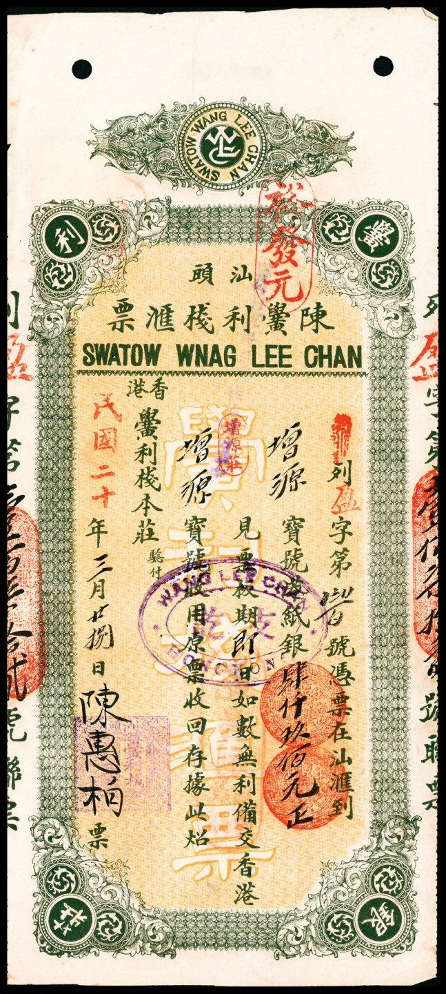 2022宜和春季拍卖会老纸币人民币专场 民国二十年（1931年）（广东）汕头陈黌利栈汇票肆仟玖佰元，背面帖有印花税票，八品