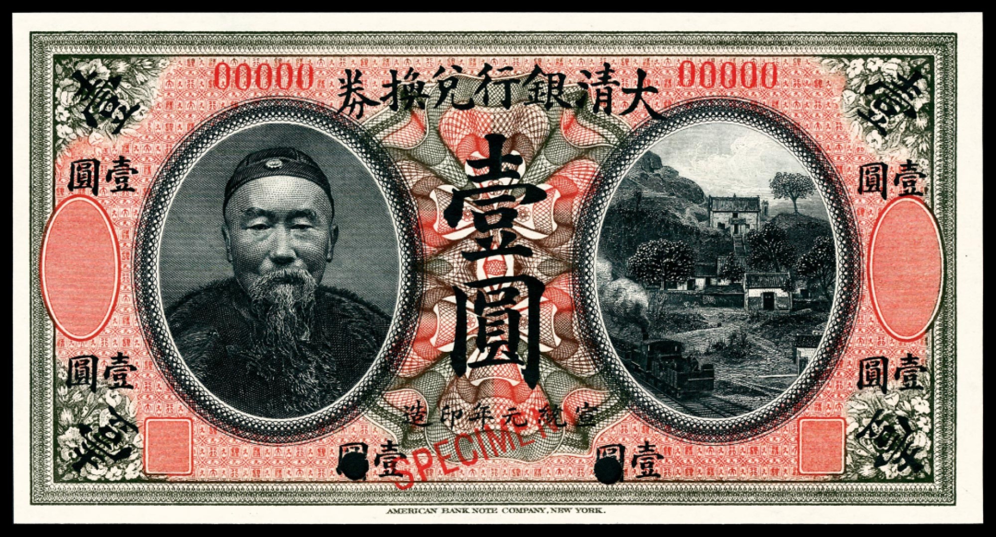 2022宜和春季拍卖会老纸币人民币专场