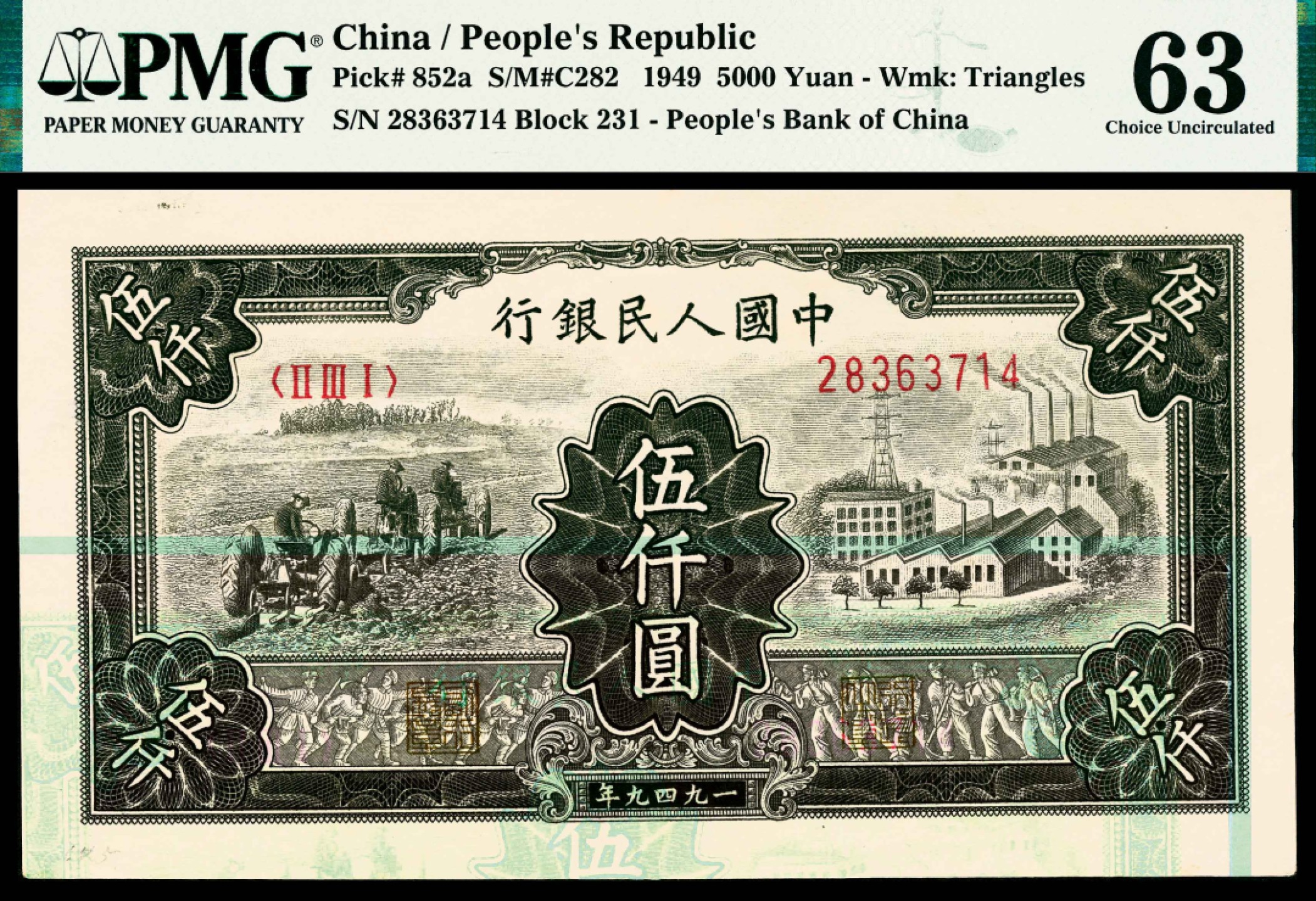 2022宜和春季拍卖会老纸币人民币专场