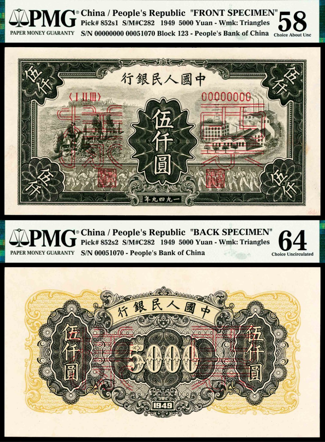 2022宜和春季拍卖会老纸币人民币专场 1949年第一版人民币伍仟圆，拖拉机工厂图，双张式票样两对，正反面各两组，样本号对号，PCGS58-64，PMG58-64