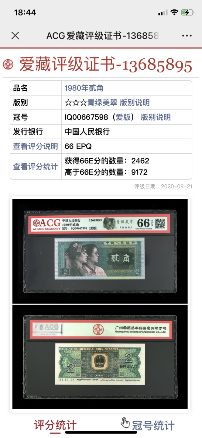 北极狼收藏19$ 青绿美翠·三星