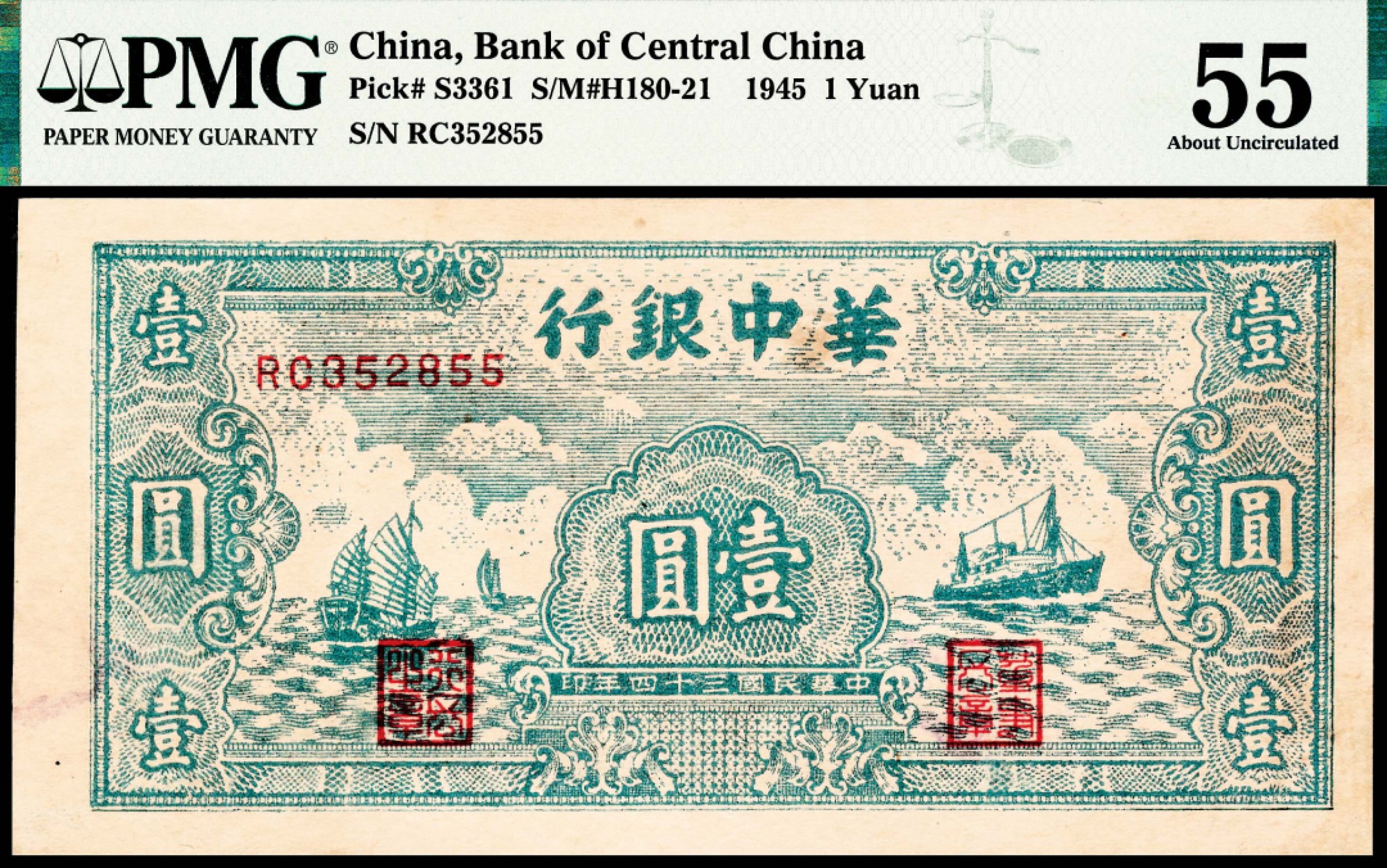 2022宜和春季拍卖会老纸币人民币专场 民国三十四年（1945年）华中银行壹圆，蓝色帆船轮船图，PMG55，Stained，Repaired