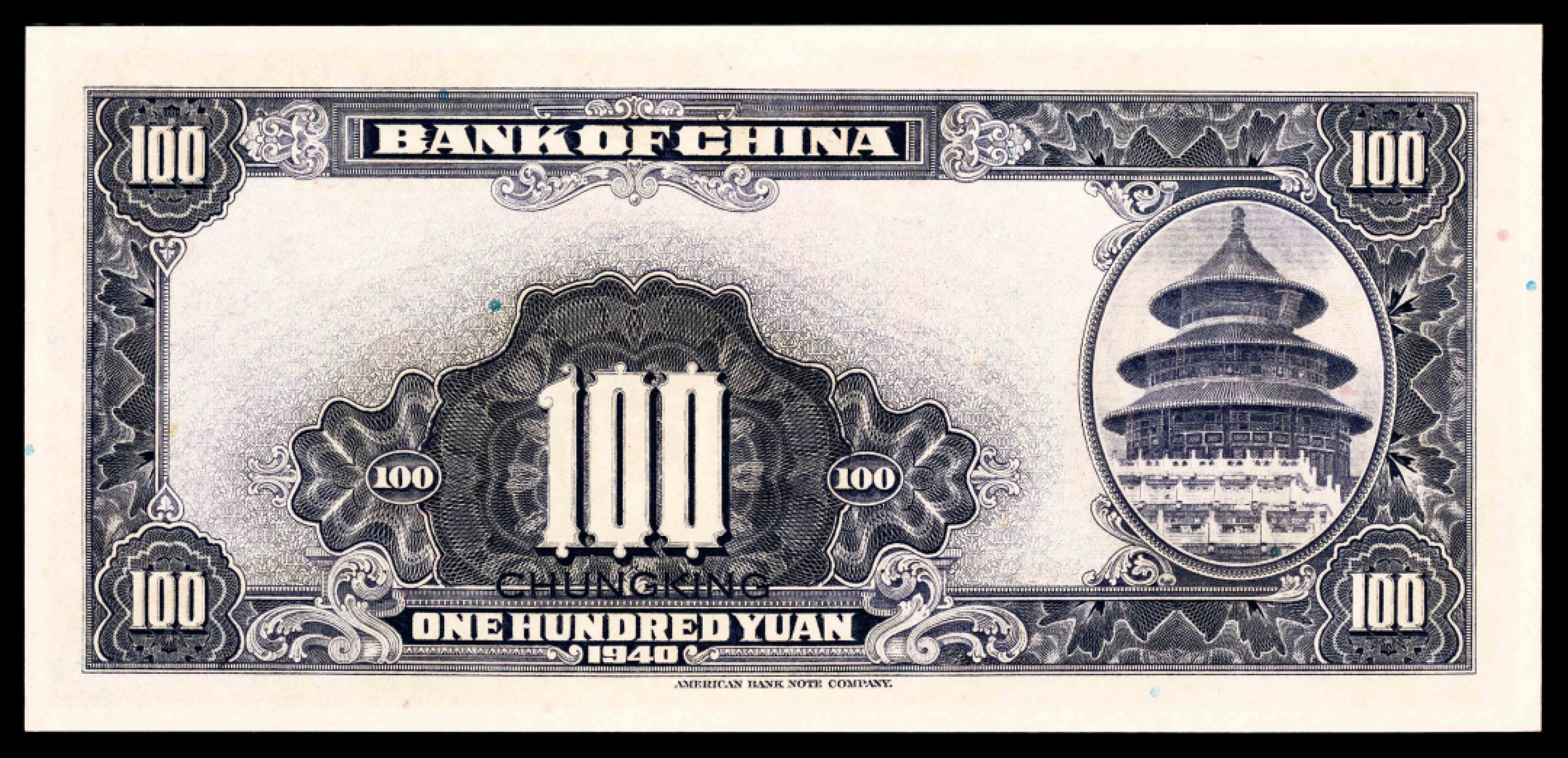 2022宜和春季拍卖会老纸币人民币专场 民国二十九年（1940年）中国银行美钞版壹百圆，重庆地名，单面号，PMG67EPQ，冠军分，同等分数仅2枚，该品种多为流通品，如此高分品相，为之震撼，不可错过