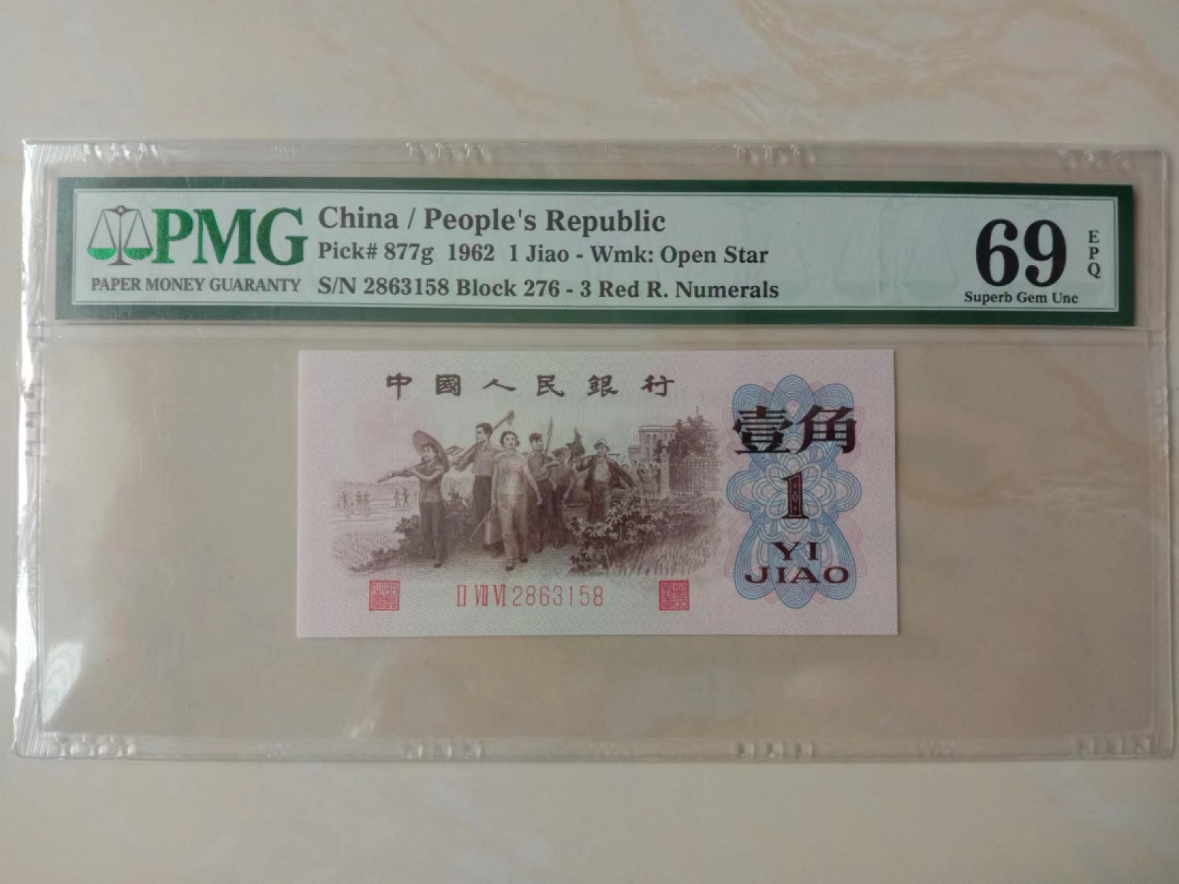 【华誉王者】2024期拍卖 pmg四星级渡背四星红三凸稀少冠号276，pmg69高分无47尾158，要我发，稀少高分好货！2863158