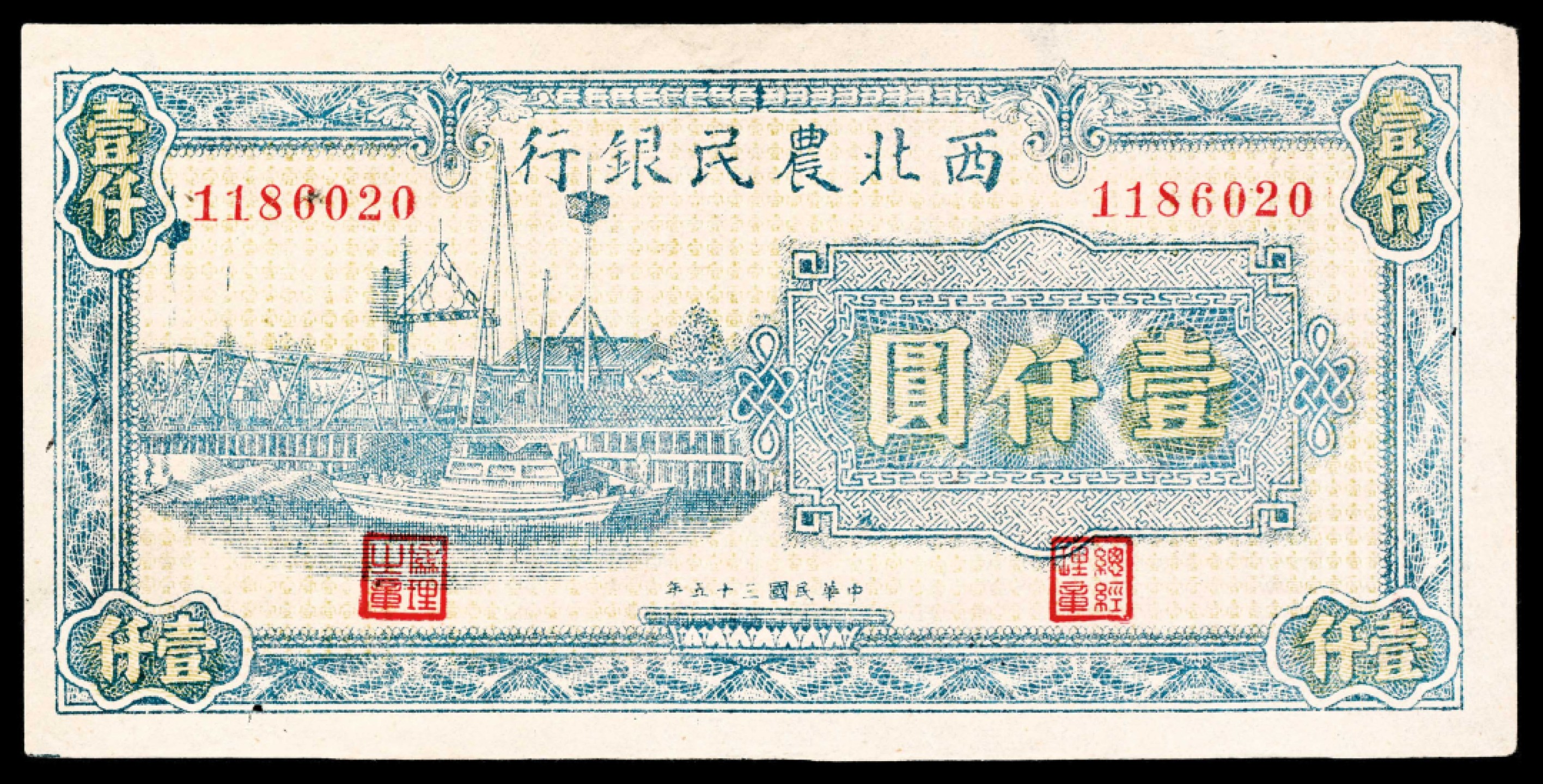 2022宜和春季拍卖会老纸币人民币专场