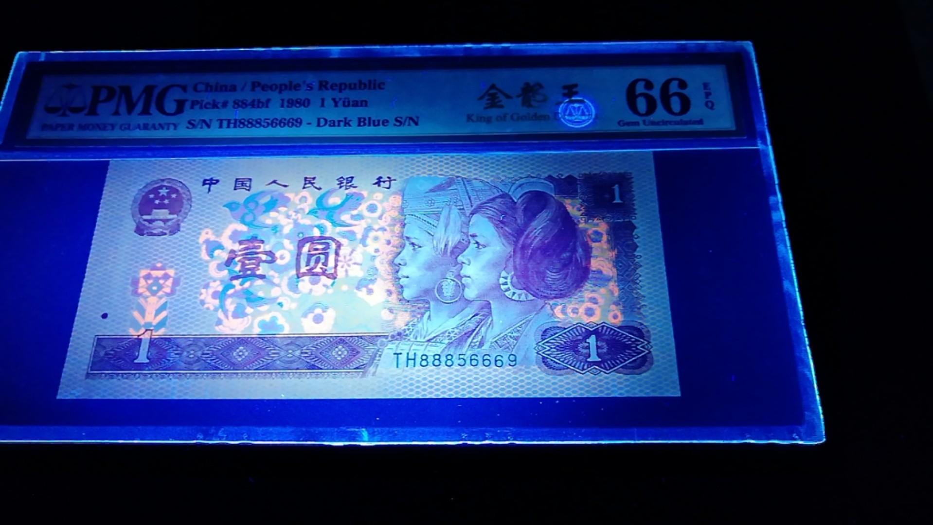 【华誉王者】2024期拍卖 四版801TH冠红金龙，PMG错标成金龙王，全程无347，PMG66分EPQ，888豹子头，中间带666豹子号，双豹子全大号。