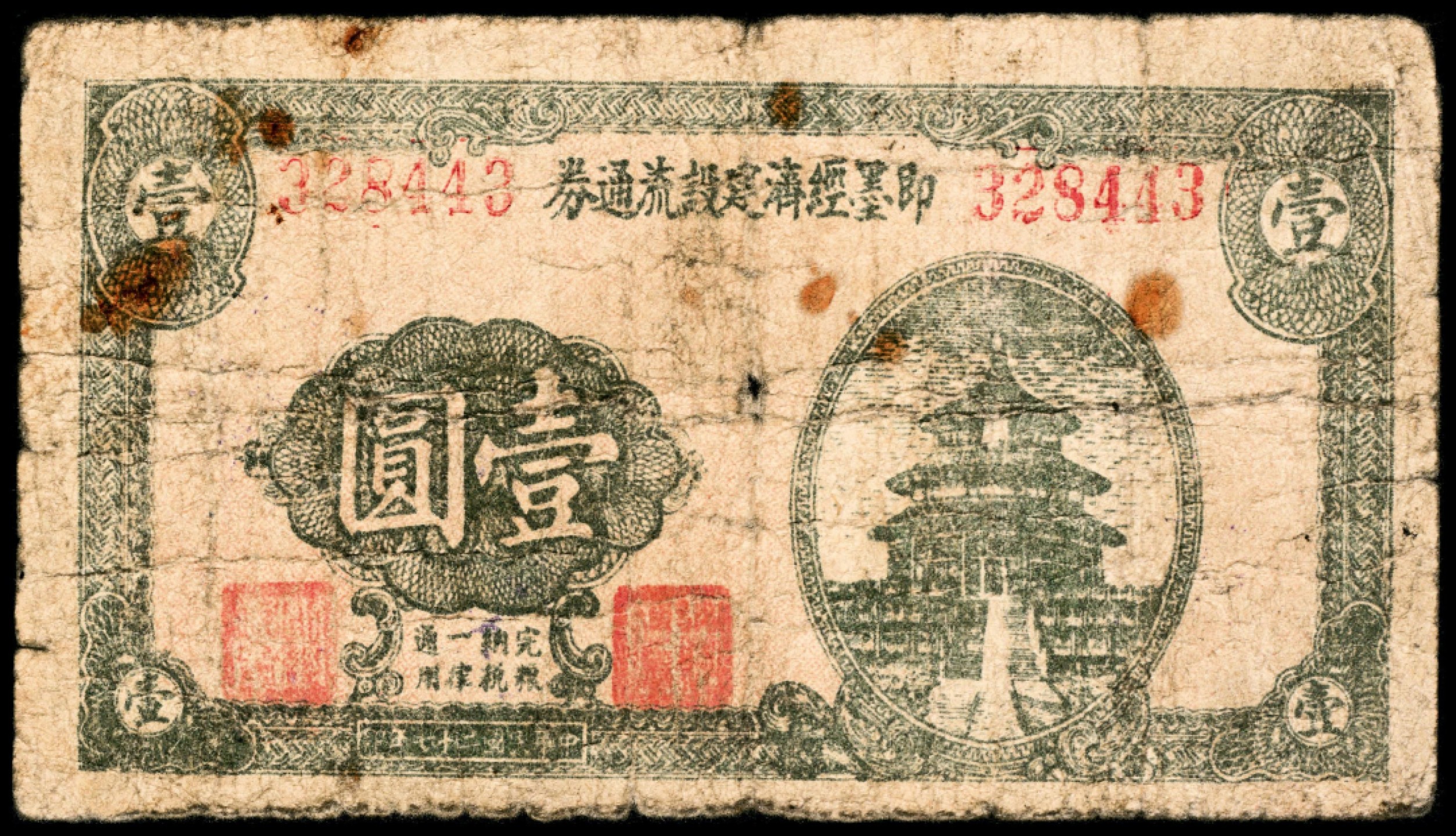 2022宜和春季拍卖会老纸币人民币专场 山东地区钱庄票一组4枚，包括民国二十八年（1939年）益都益丰银号贰角，民国三十年（1941年）高密七区双羊镇同祥号壹圆，民国二十七年（1938年）即墨经济建设流通券壹圆，民国三十一年（1942年）诸城泊镇公合兴壹圆各一张，六至七品